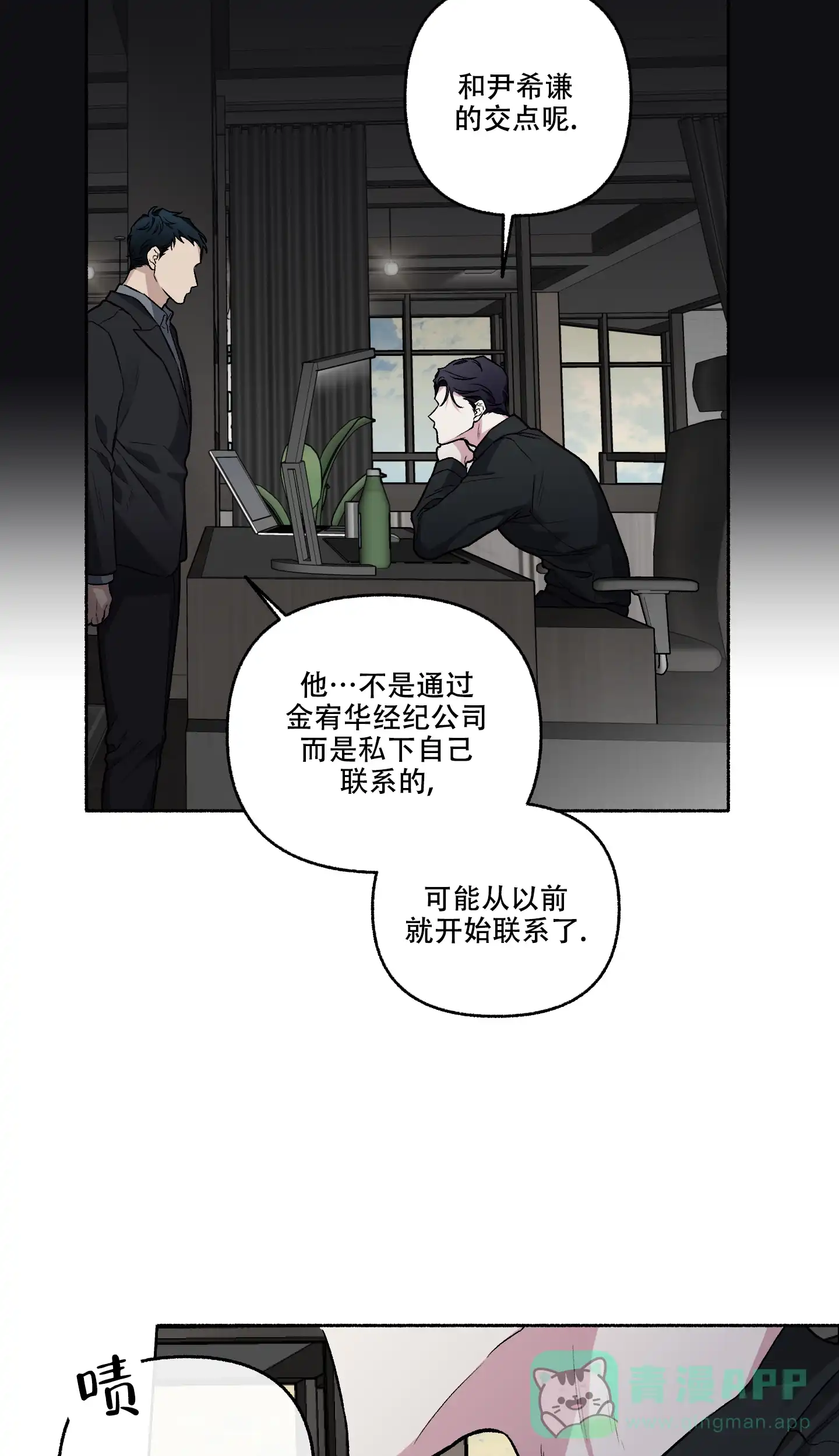 《单恋》第73话 第16页
