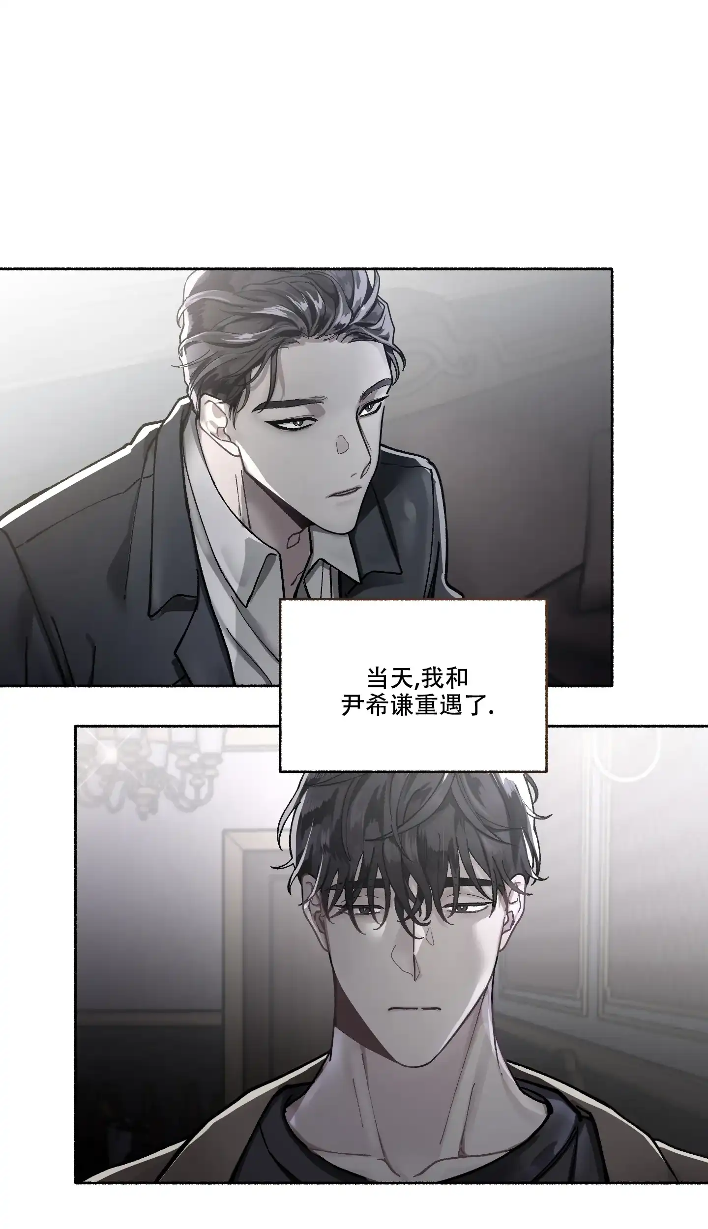 《单恋》第73话 第20页
