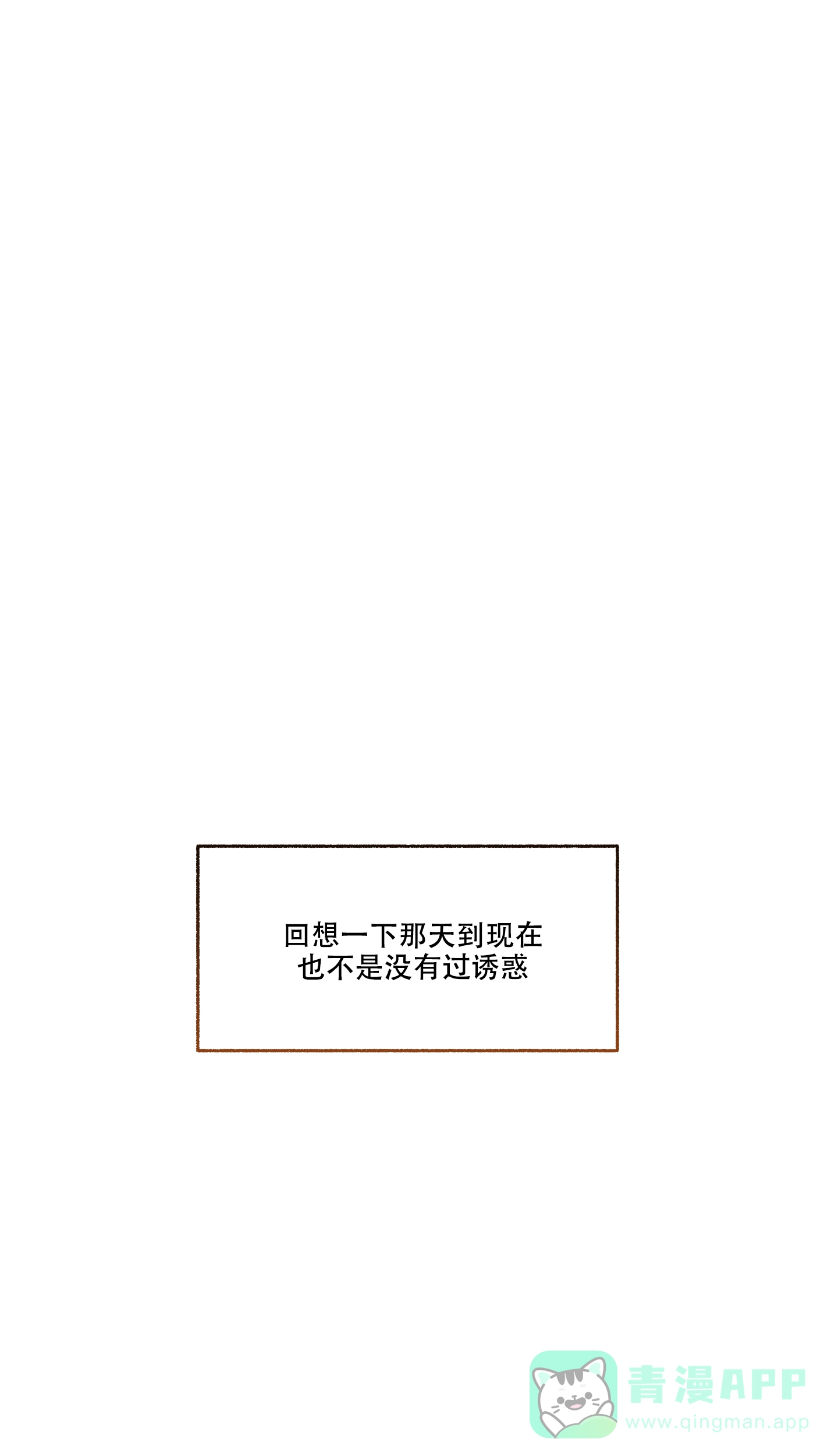《单恋》第73话 第21页
