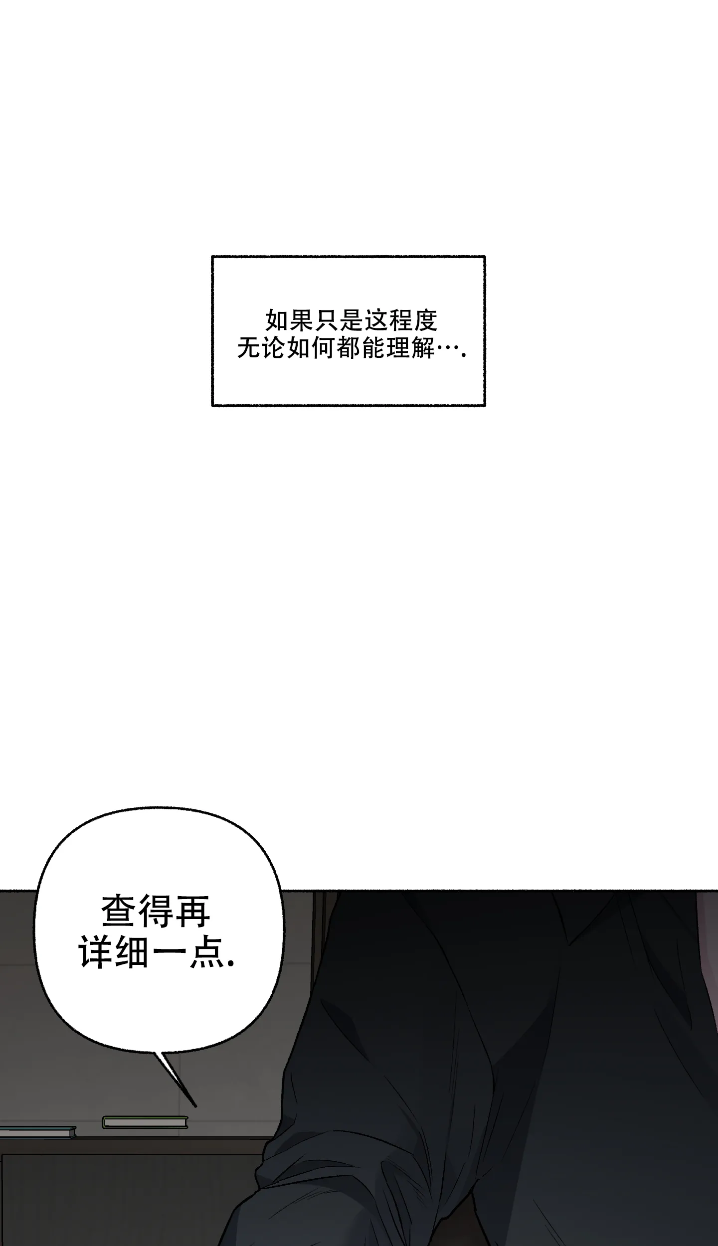 《单恋》第73话 第18页