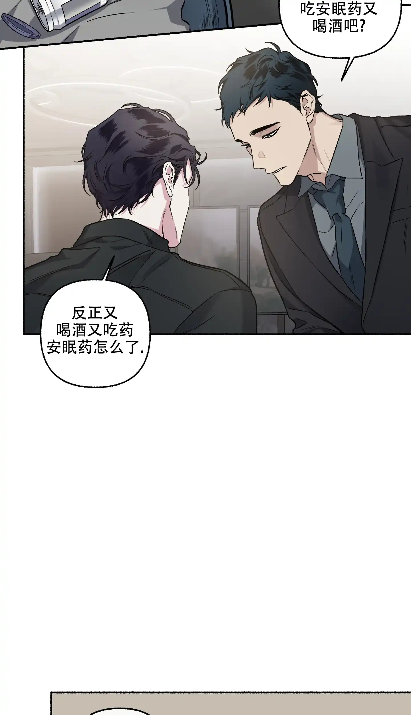 《单恋》第73话 第4页