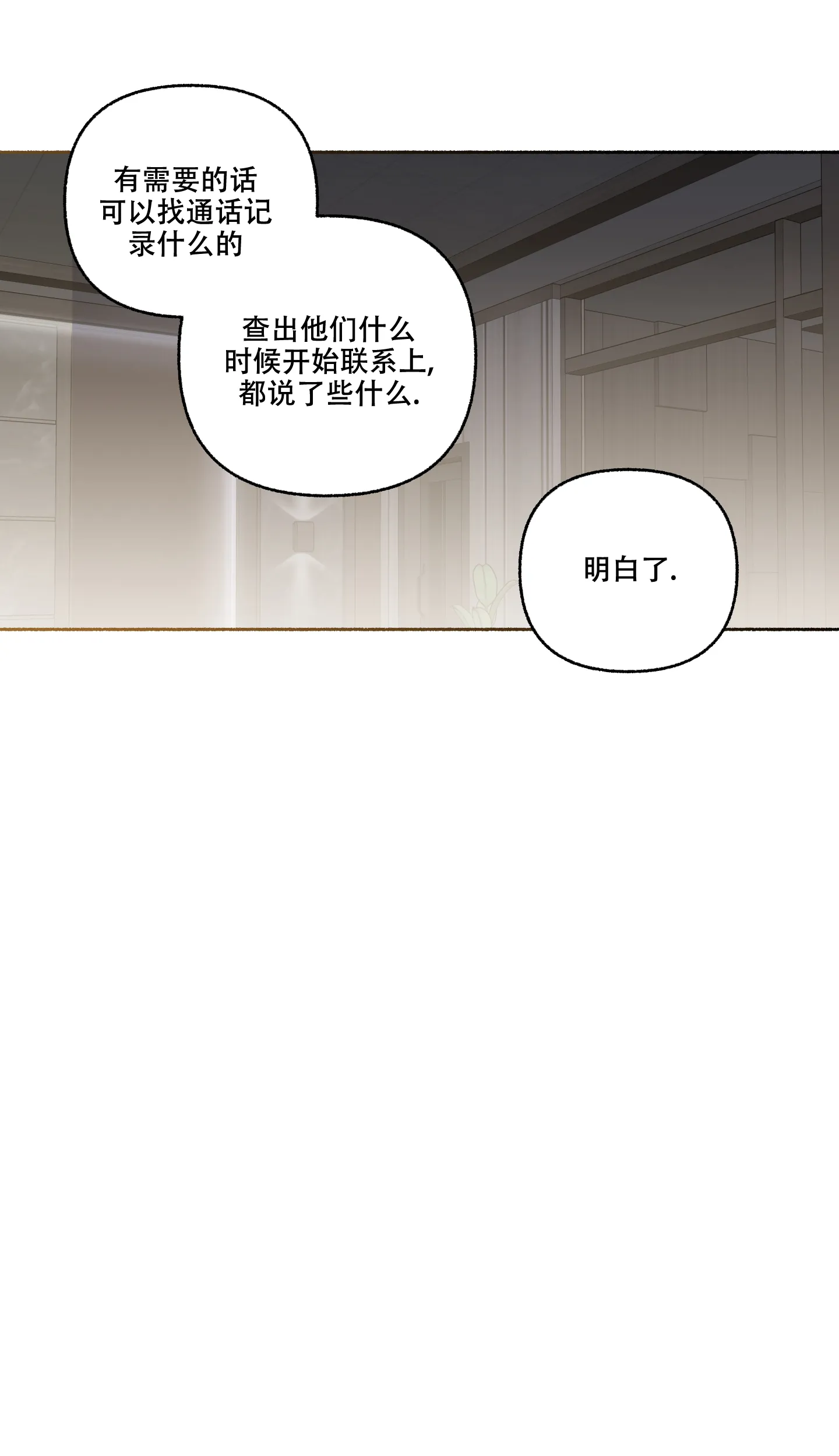 《单恋》第73话 第30页