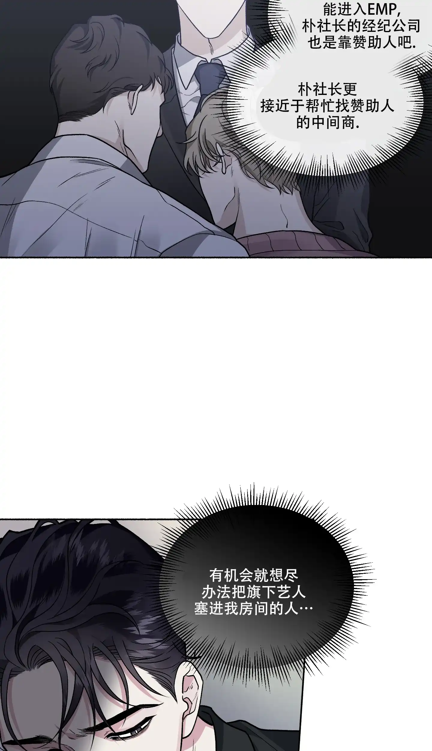 《单恋》第73话 第13页