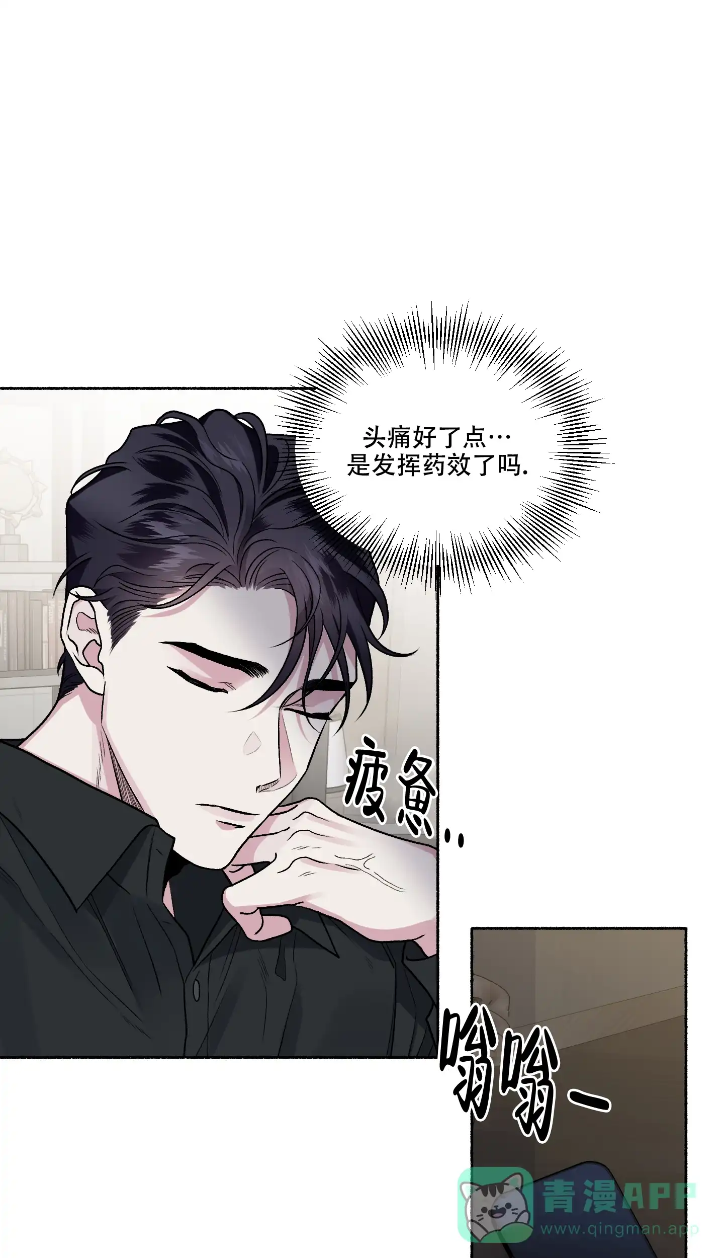 《单恋》第73话 第31页