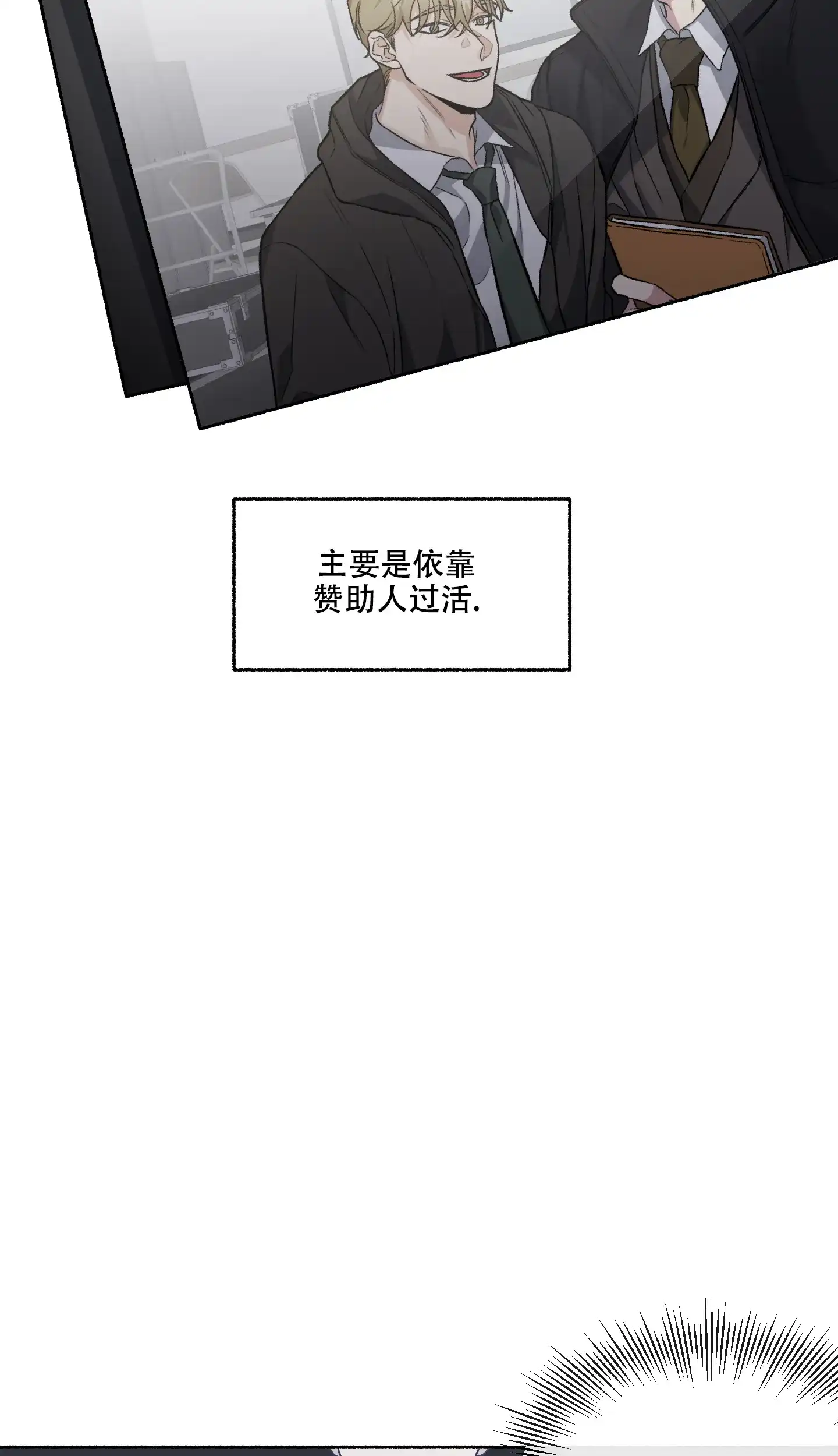 《单恋》第73话 第12页