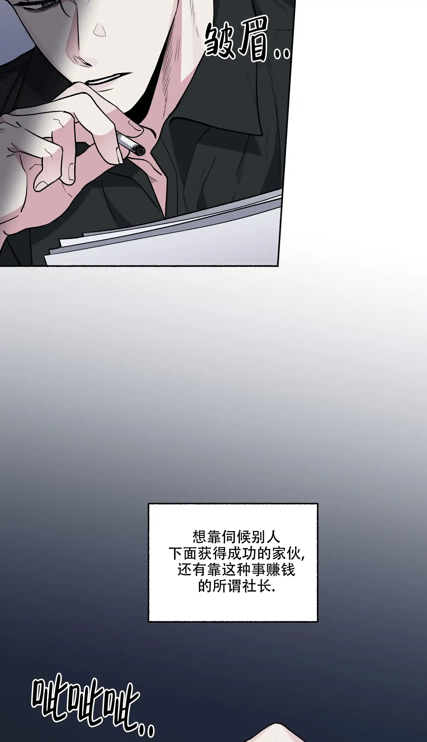 《单恋》第73话 第14页