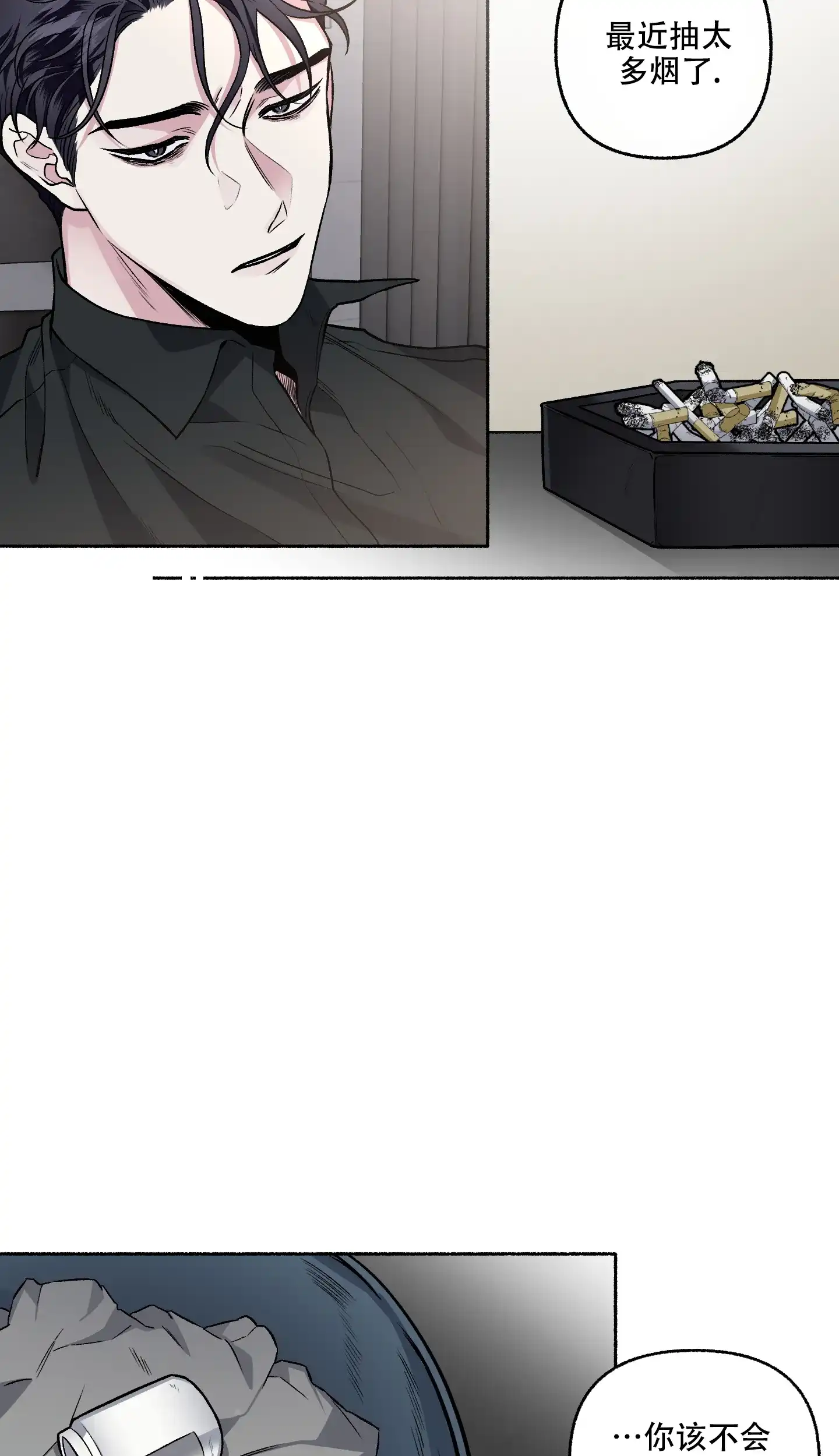 《单恋》第73话 第3页