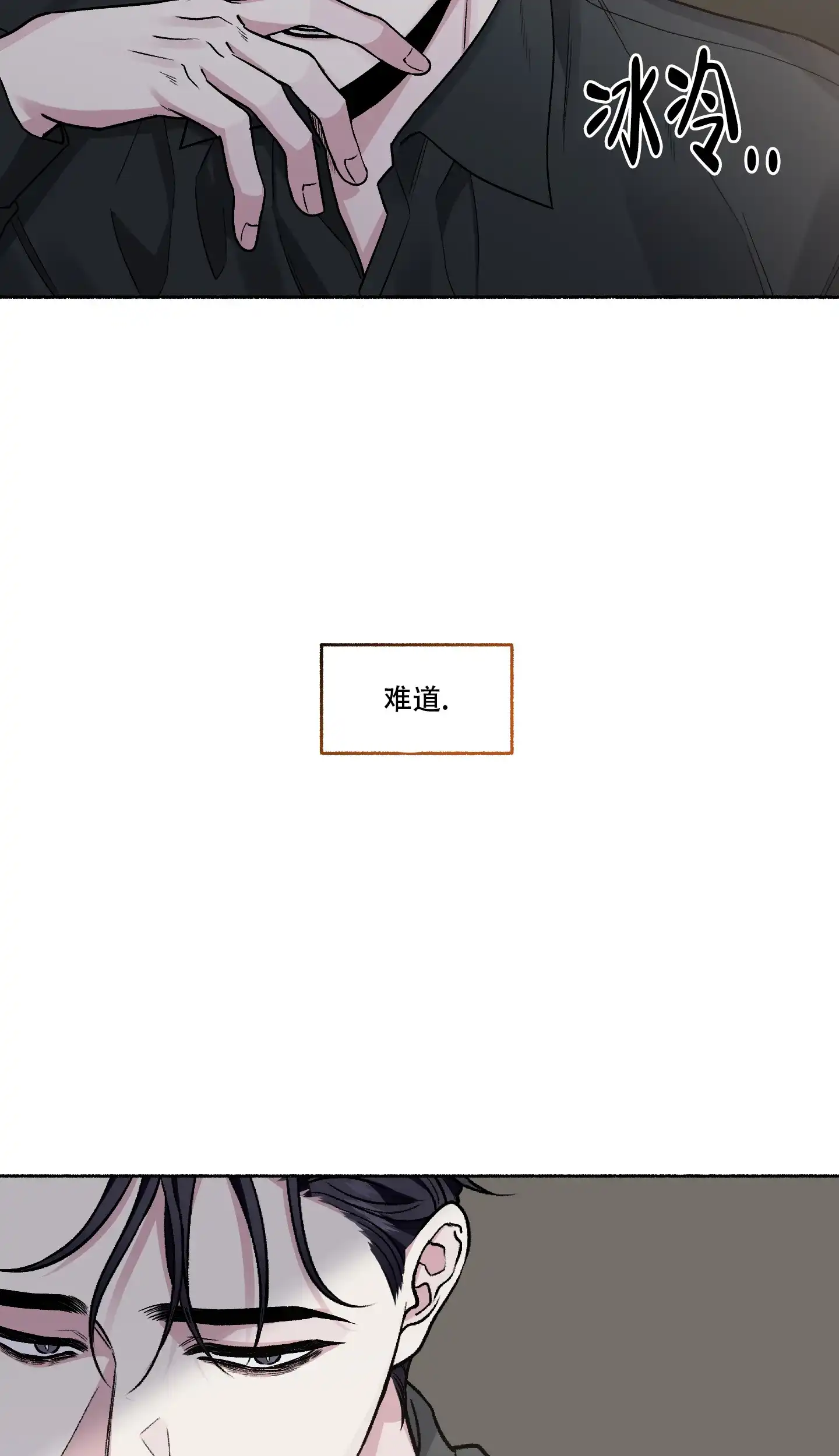 《单恋》第73话 第23页