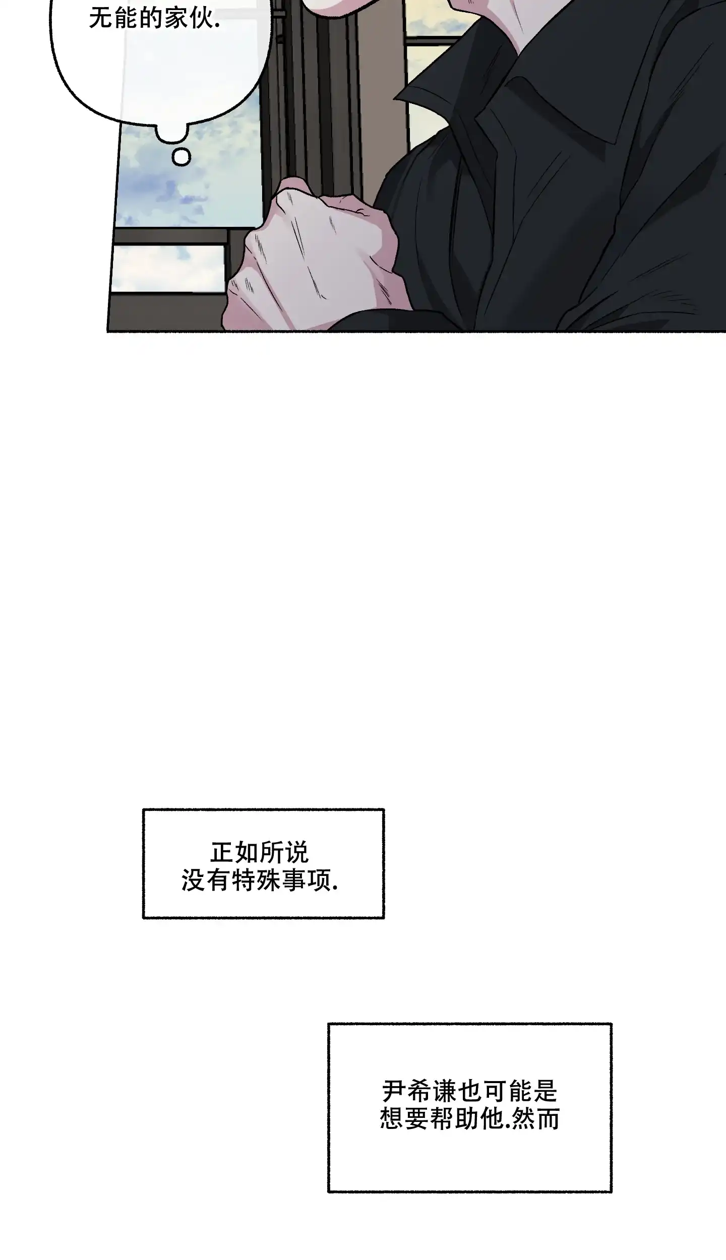 《单恋》第73话 第17页