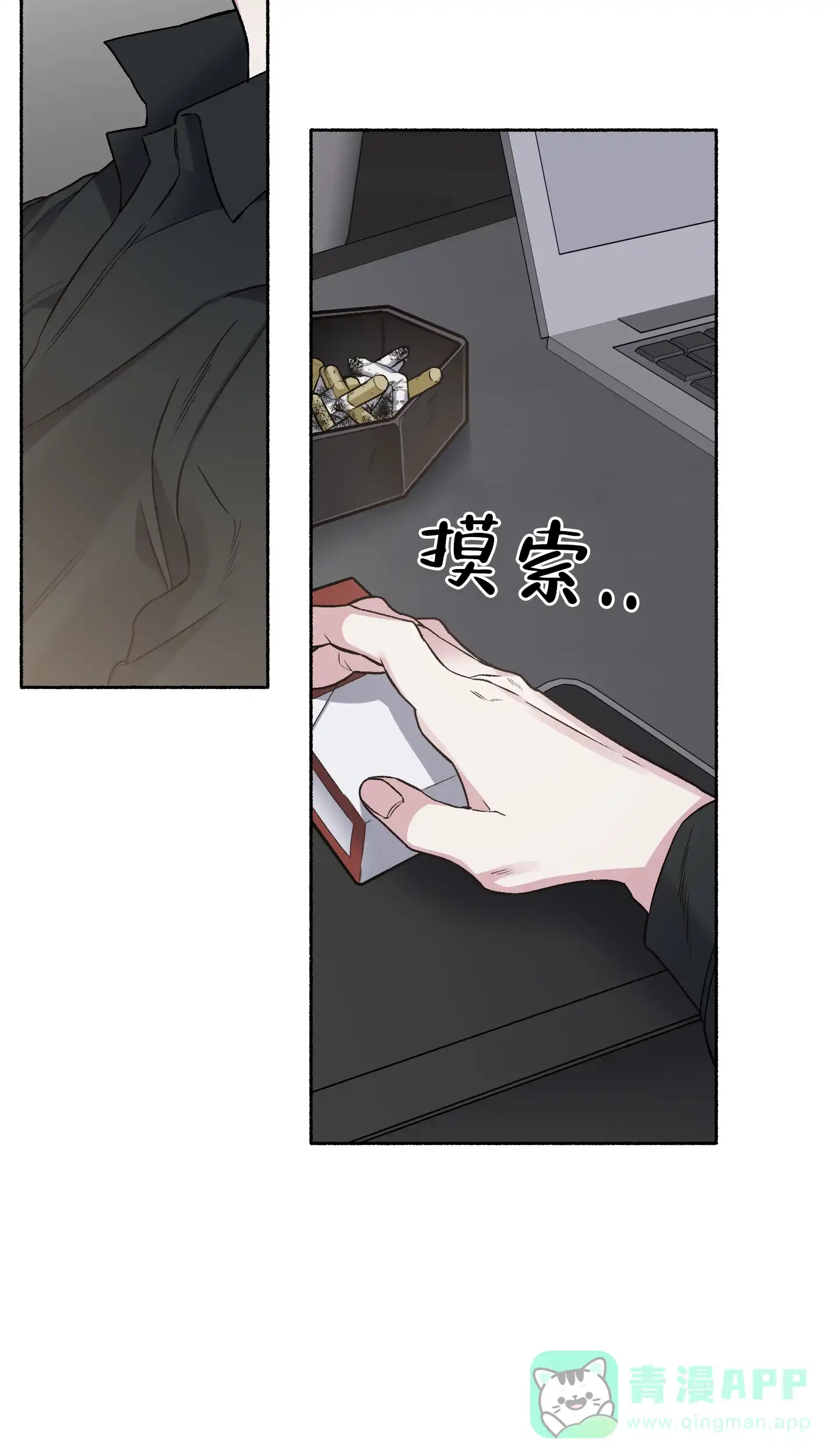 《单恋》第73话 第6页
