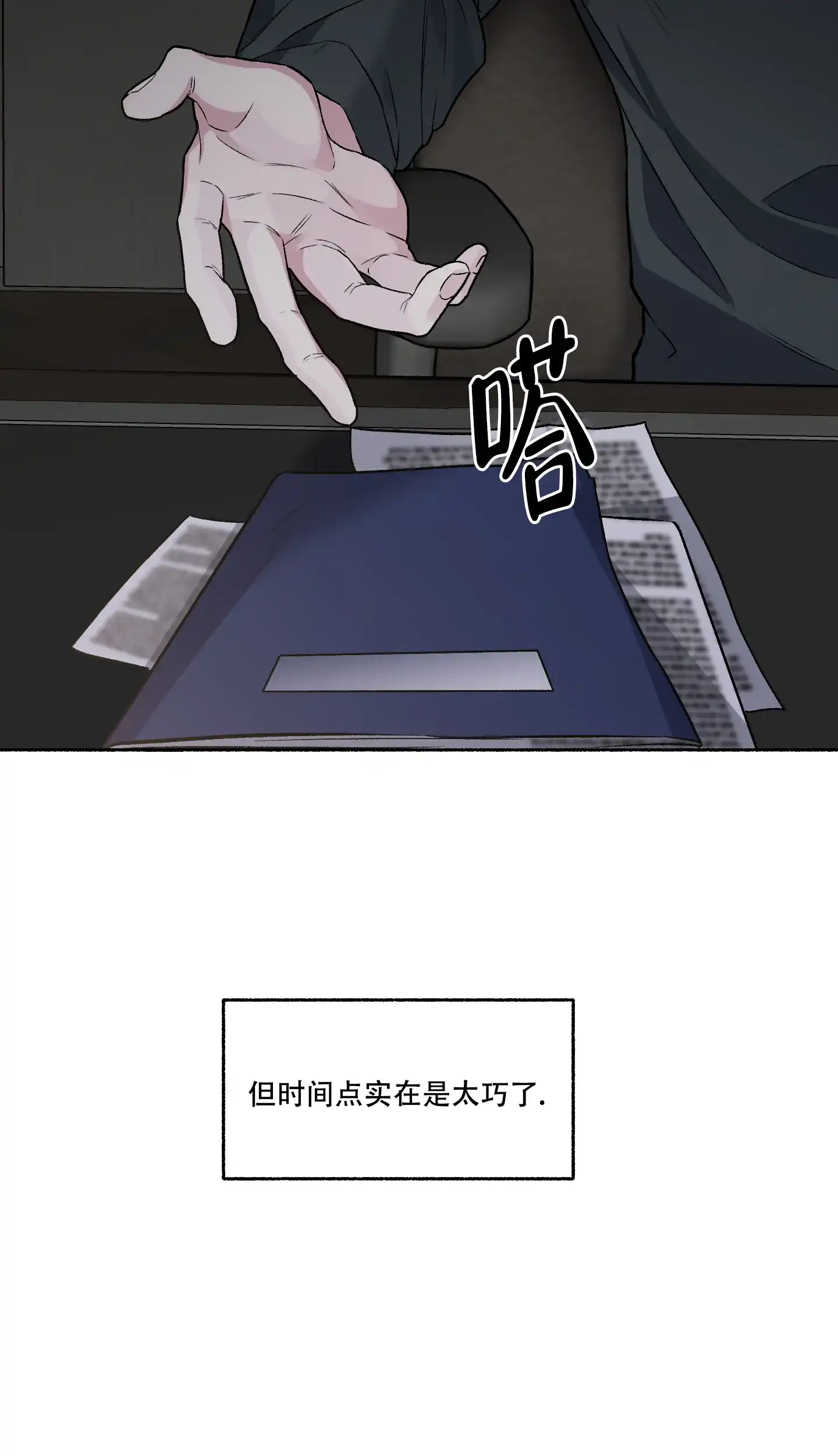 《单恋》第73话 第19页