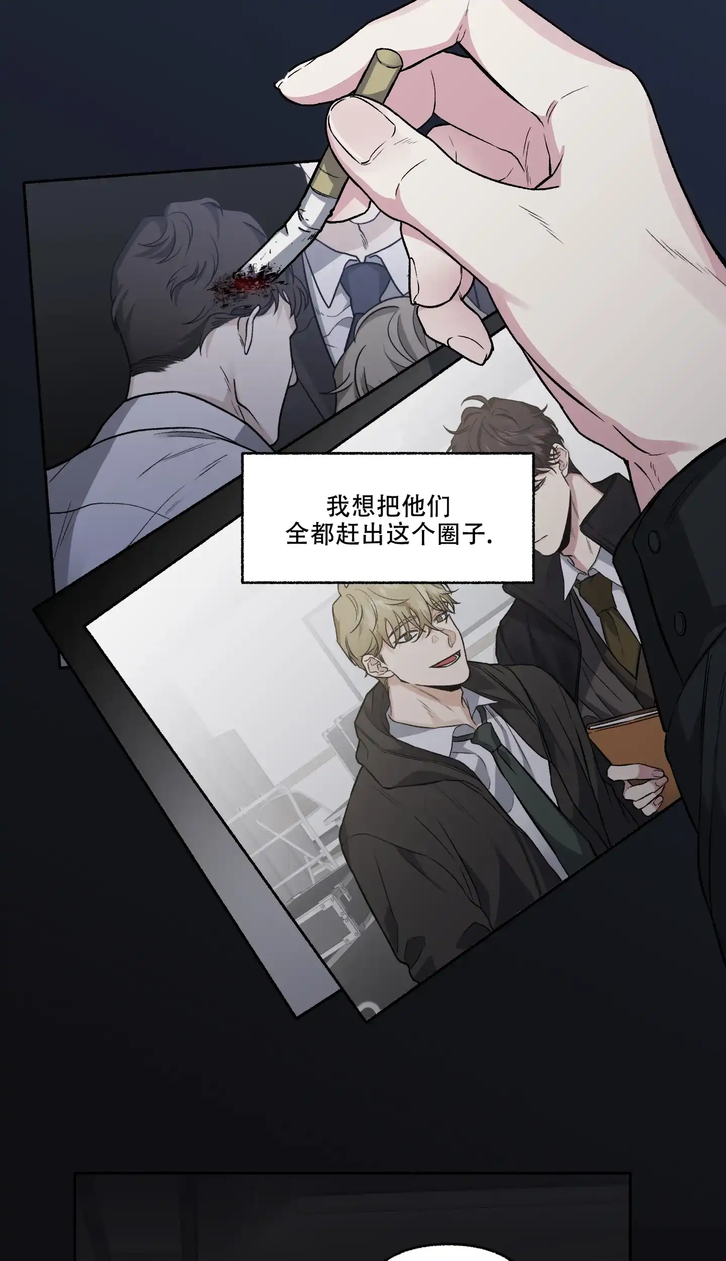 《单恋》第73话 第15页