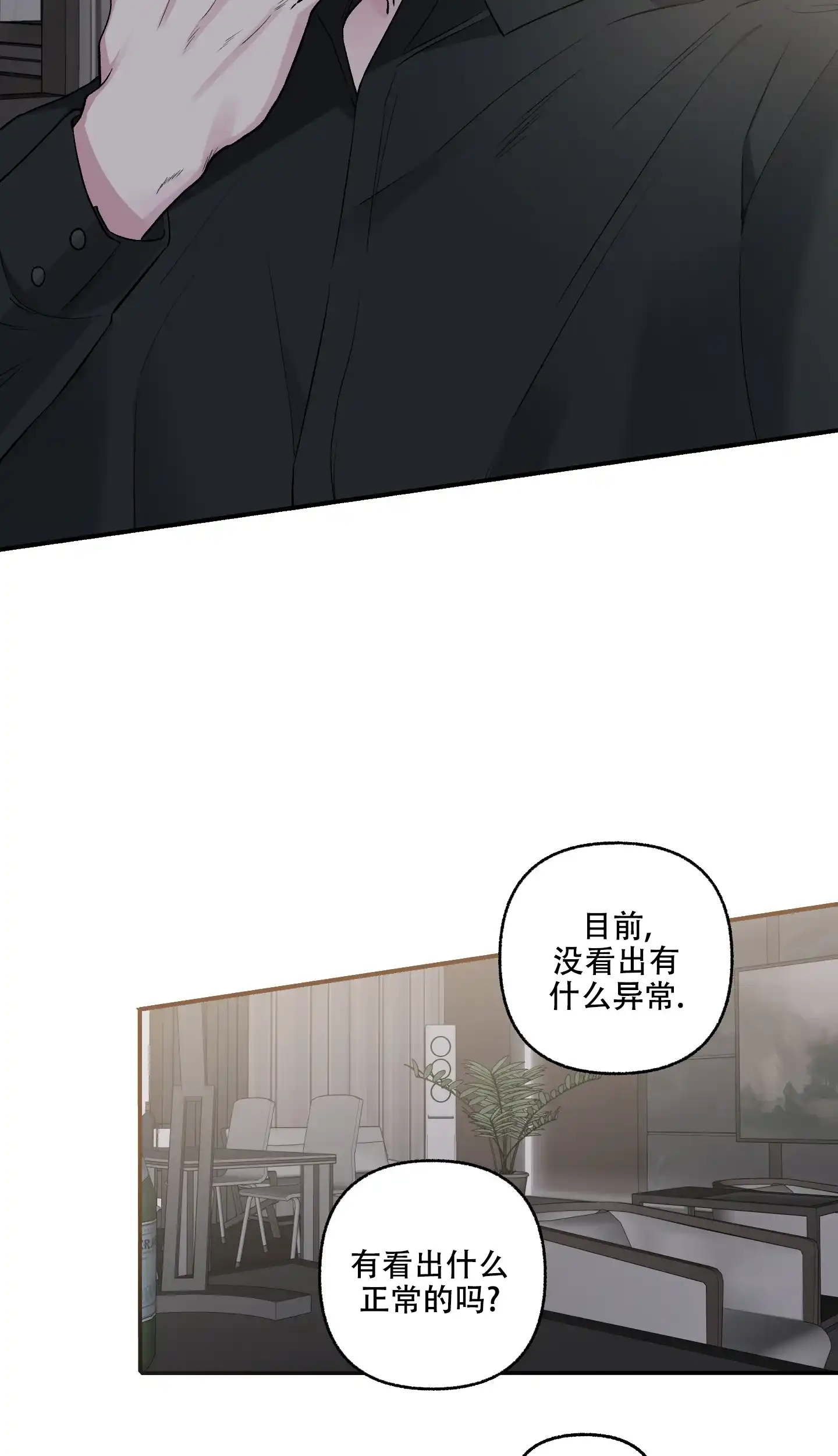 《单恋》第73话 第8页