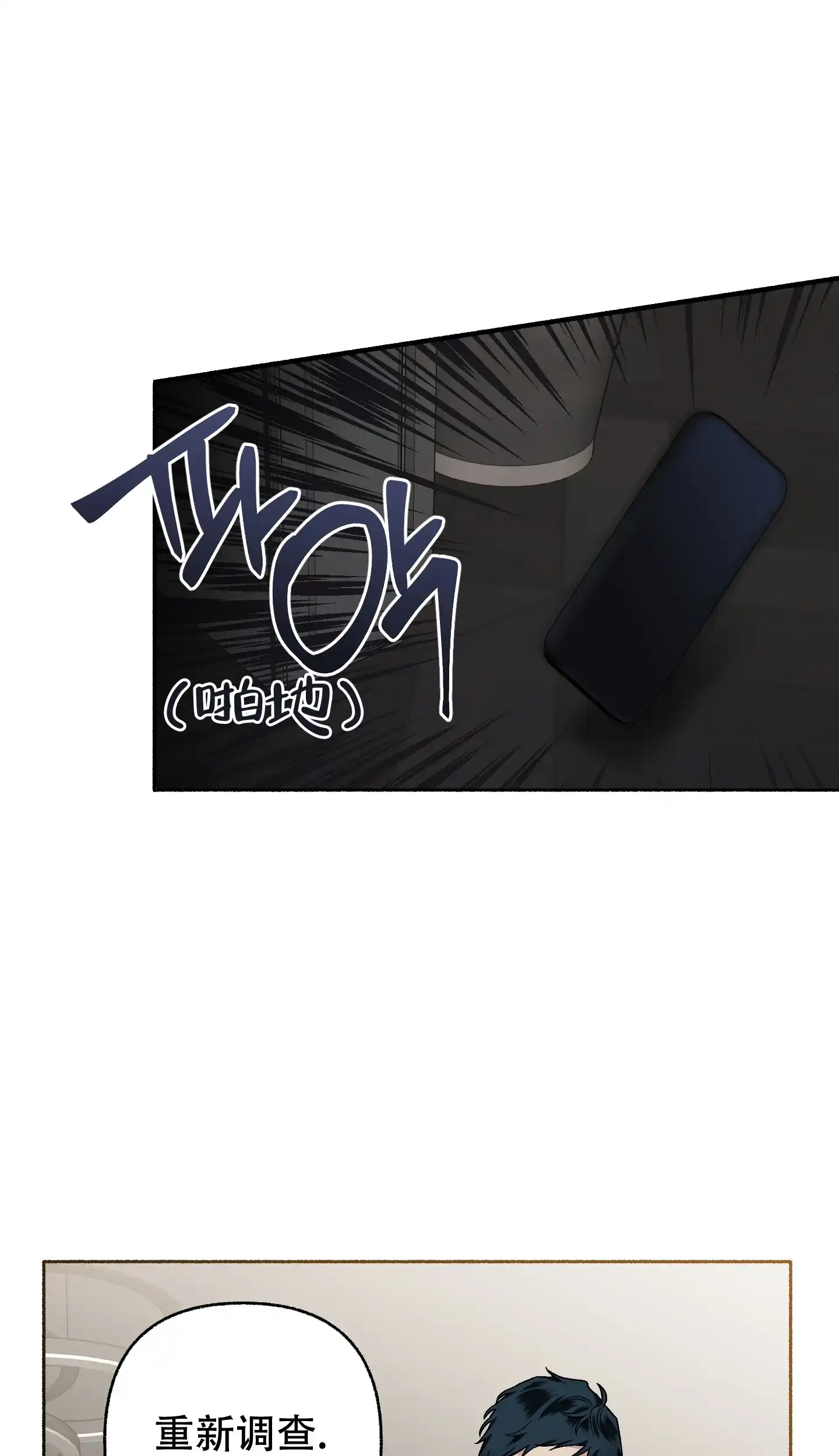 《单恋》第73话 第28页