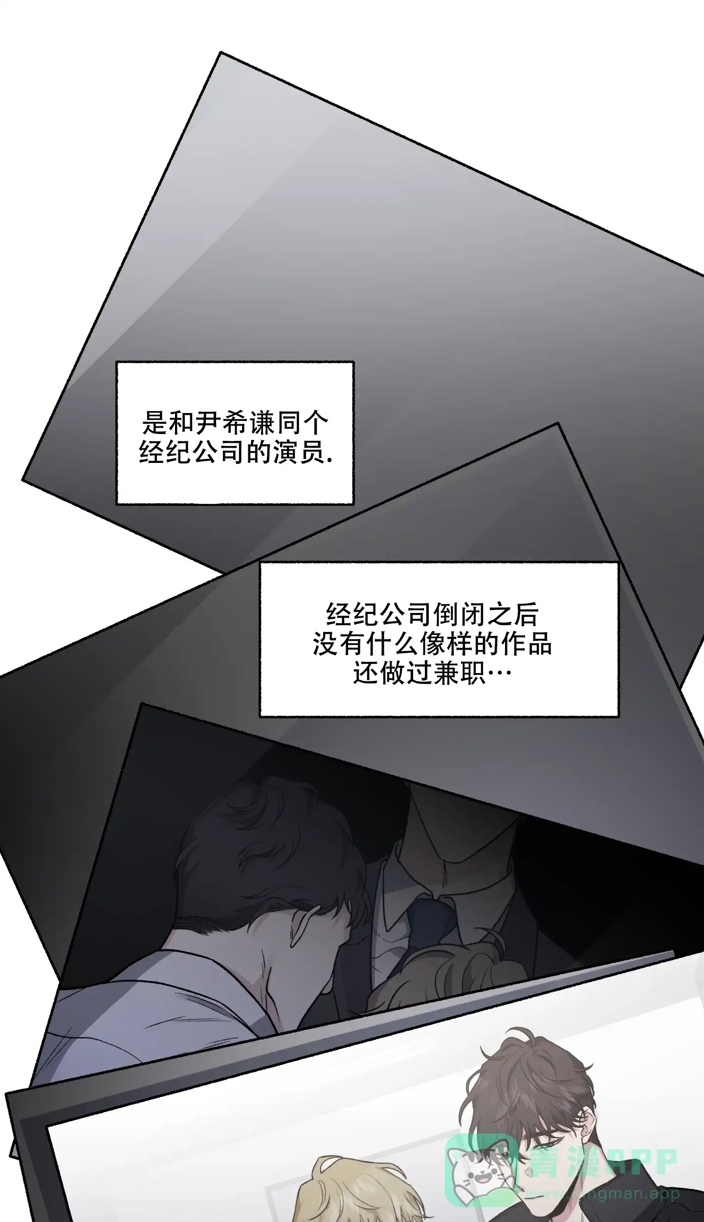 《单恋》第73话 第11页