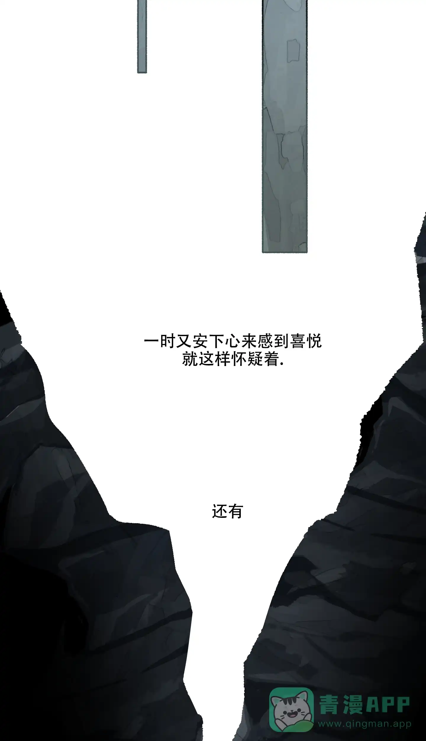 《单恋》第74话 第21页