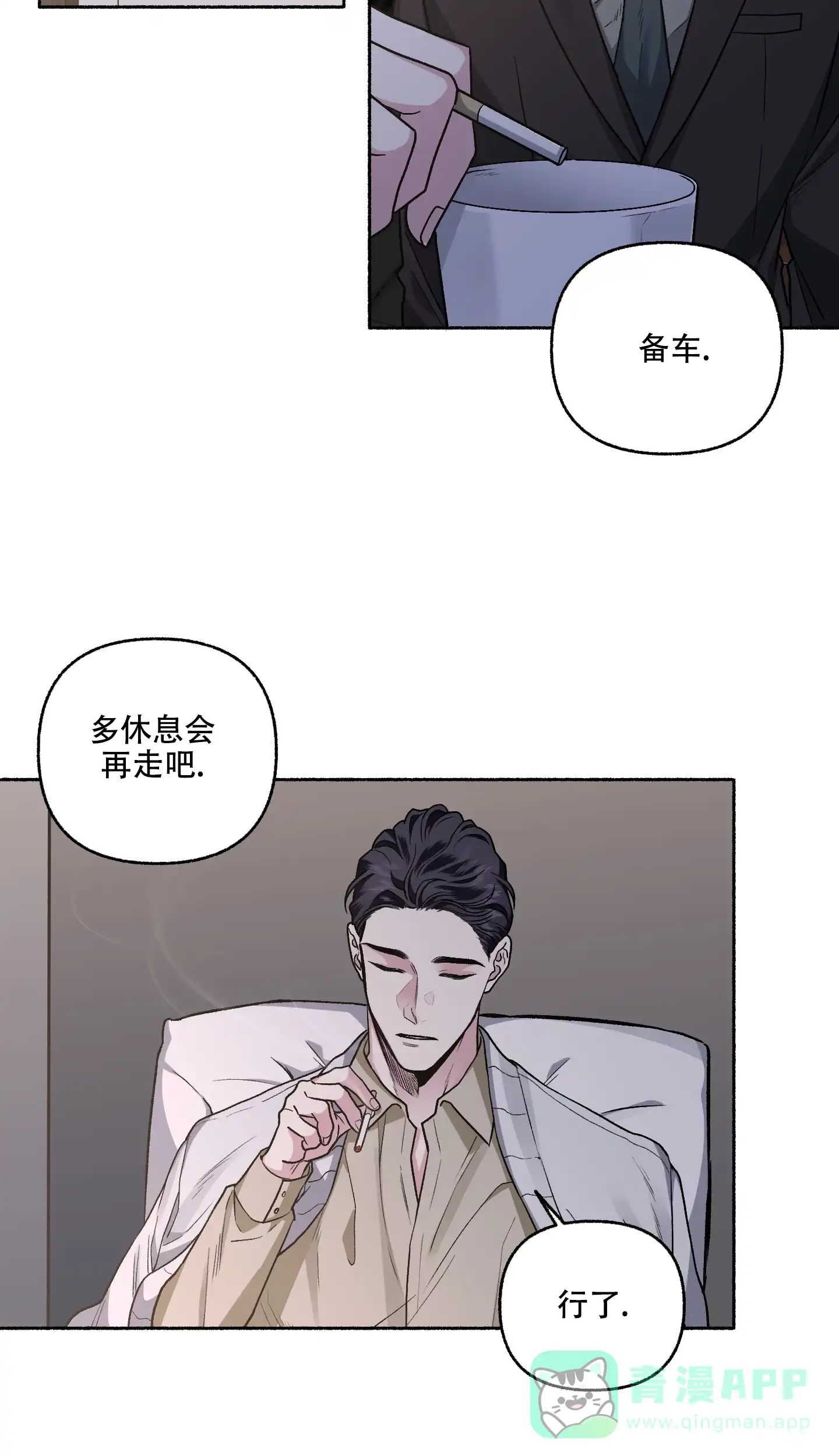 《单恋》第74话 第31页