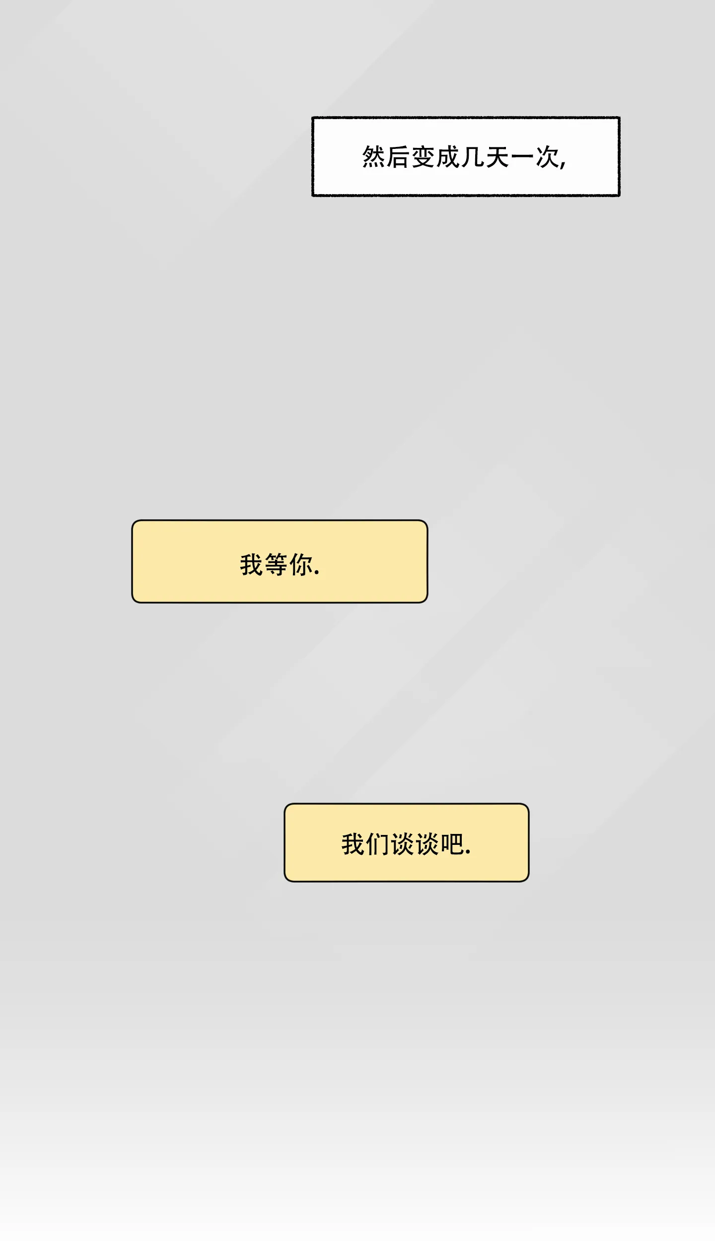 《单恋》第74话 第2页