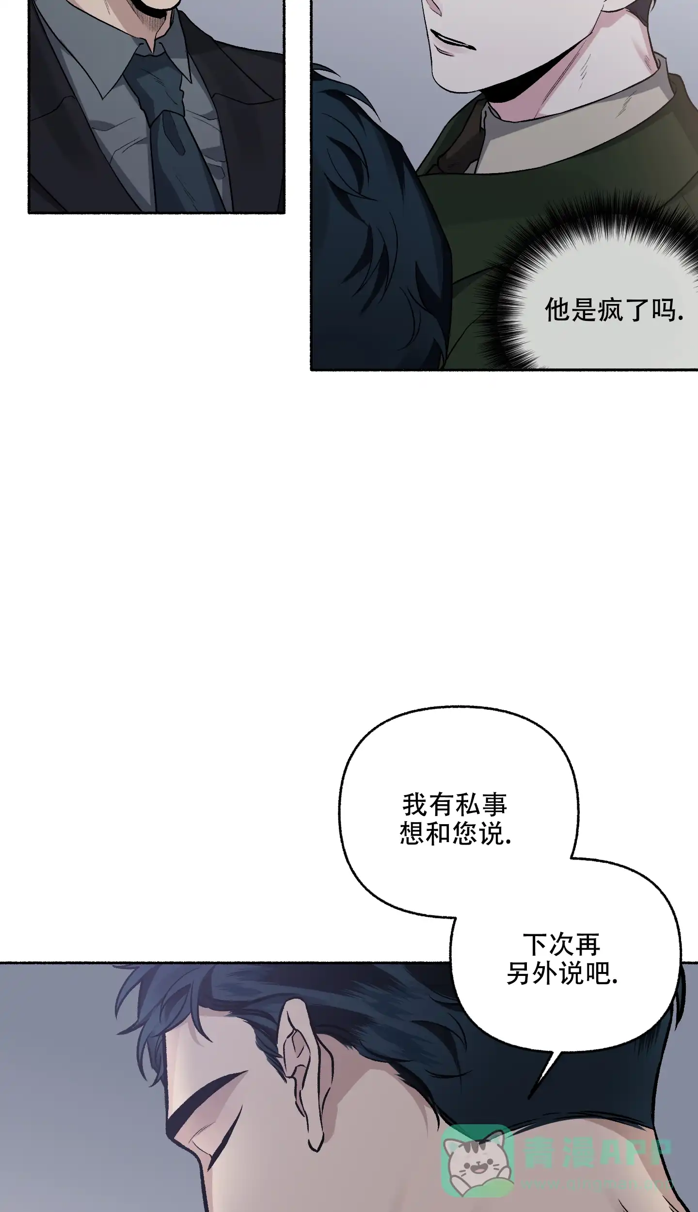 《单恋》第74话 第36页
