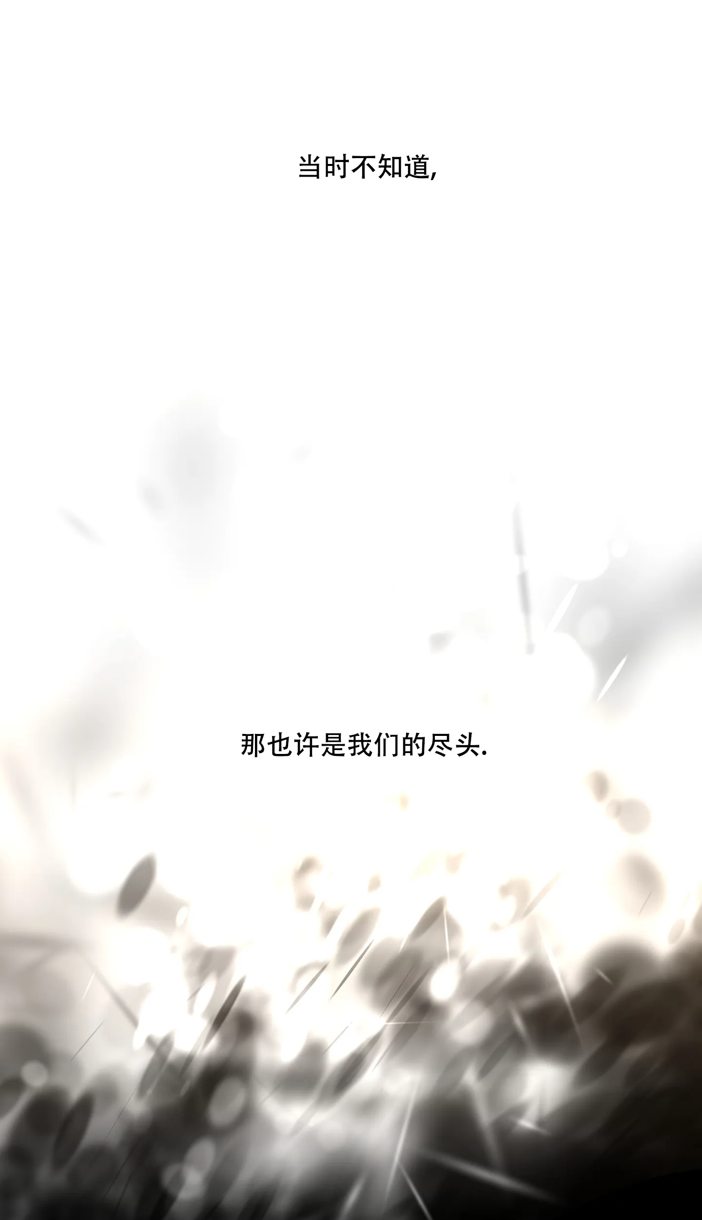 《单恋》第74话 第24页