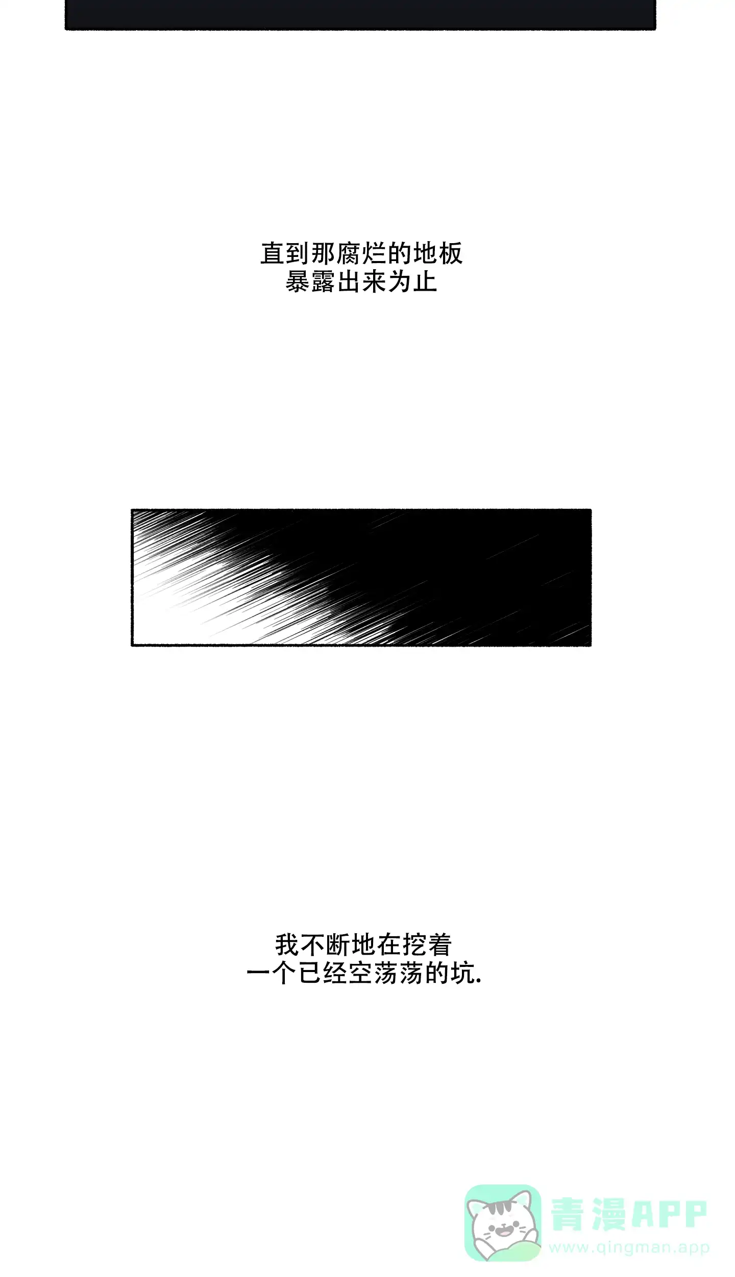 《单恋》第74话 第16页