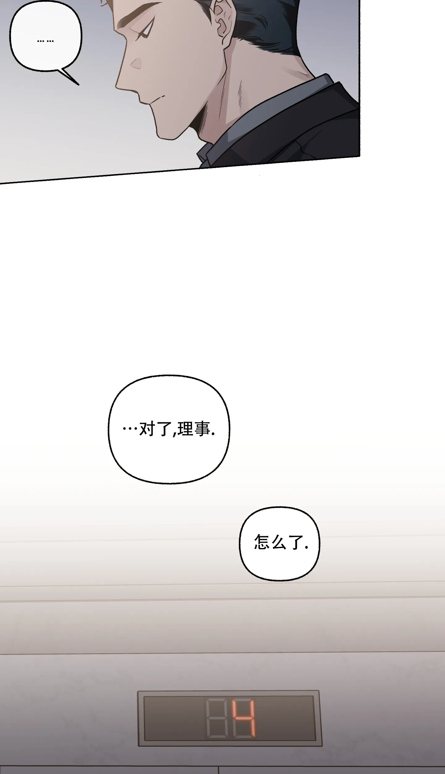《单恋》第74话 第34页