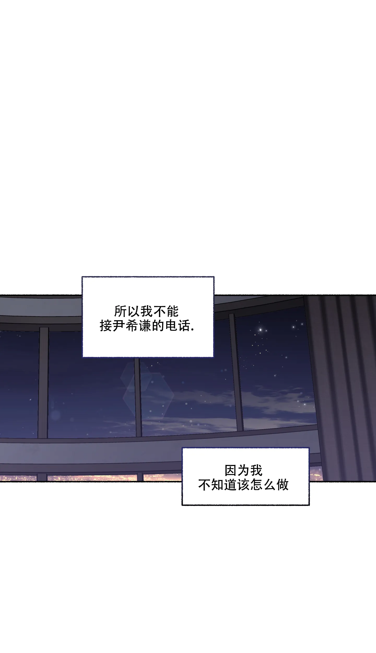 《单恋》第74话 第10页