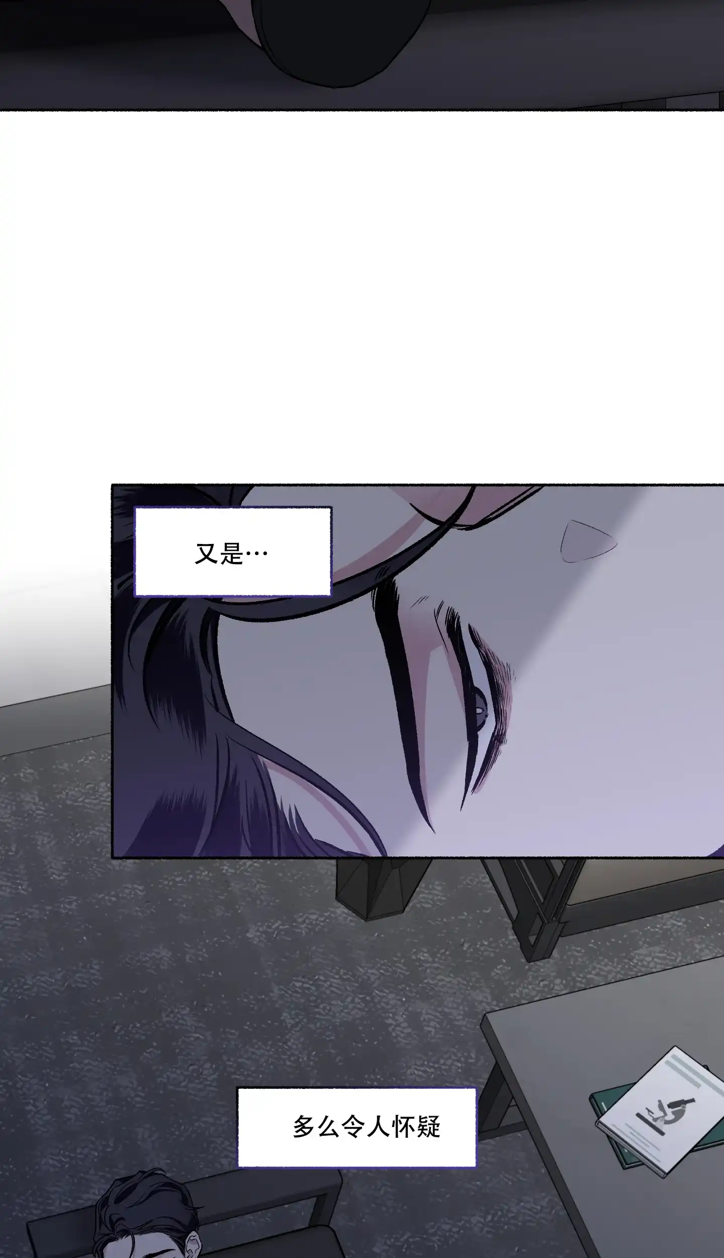 《单恋》第74话 第5页