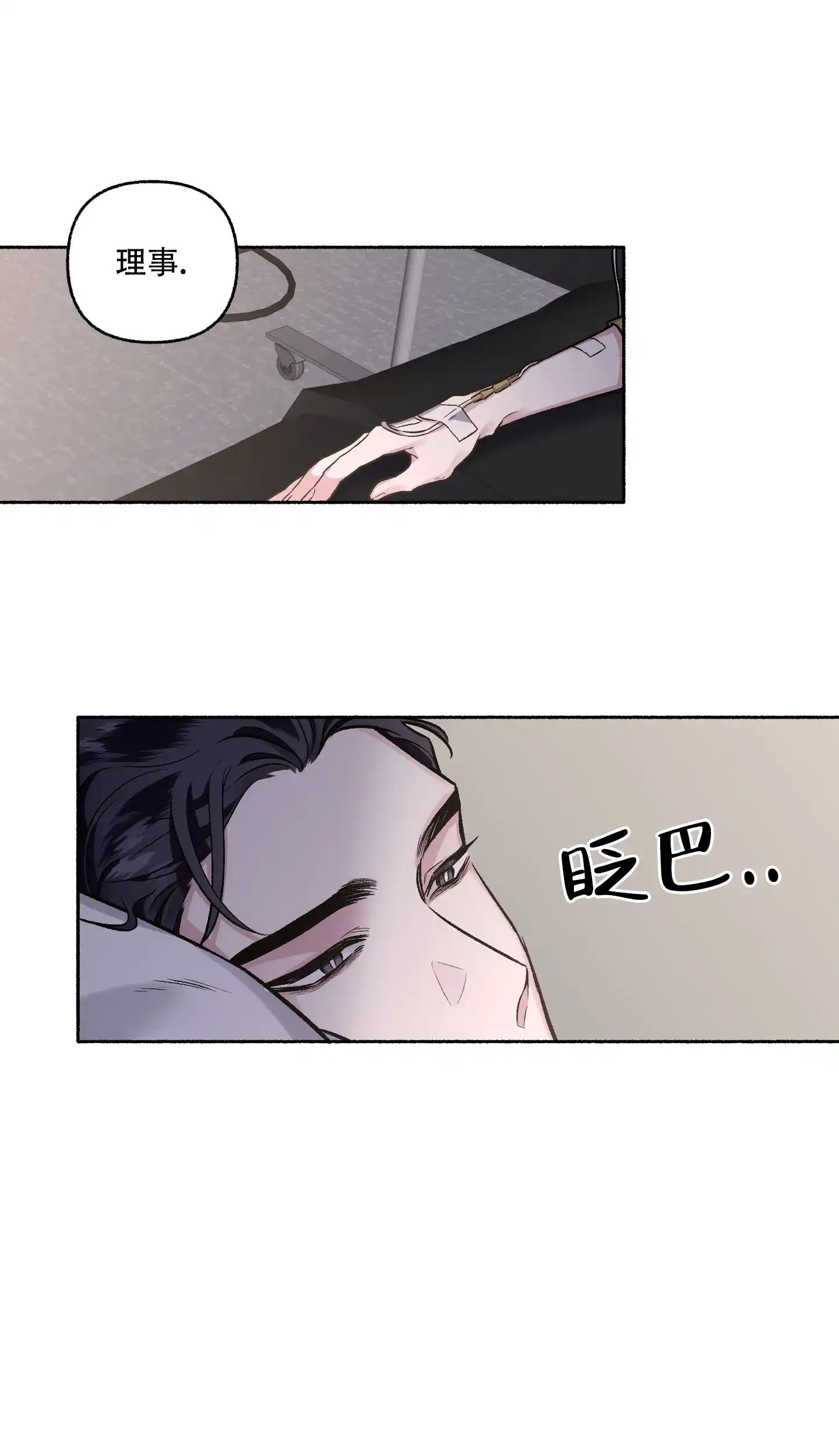 《单恋》第74话 第28页