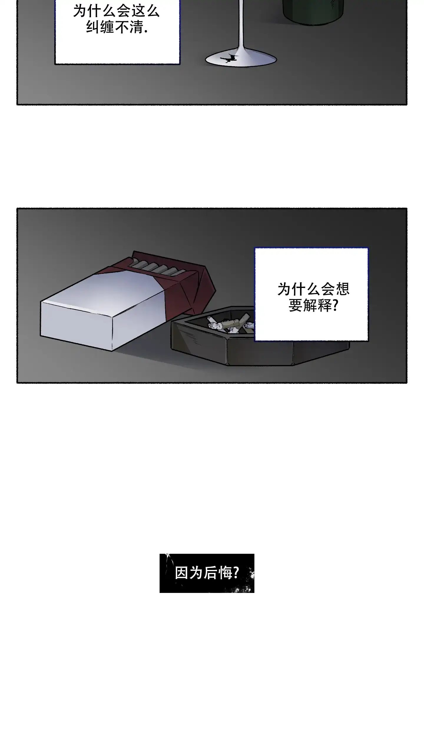 《单恋》第74话 第7页