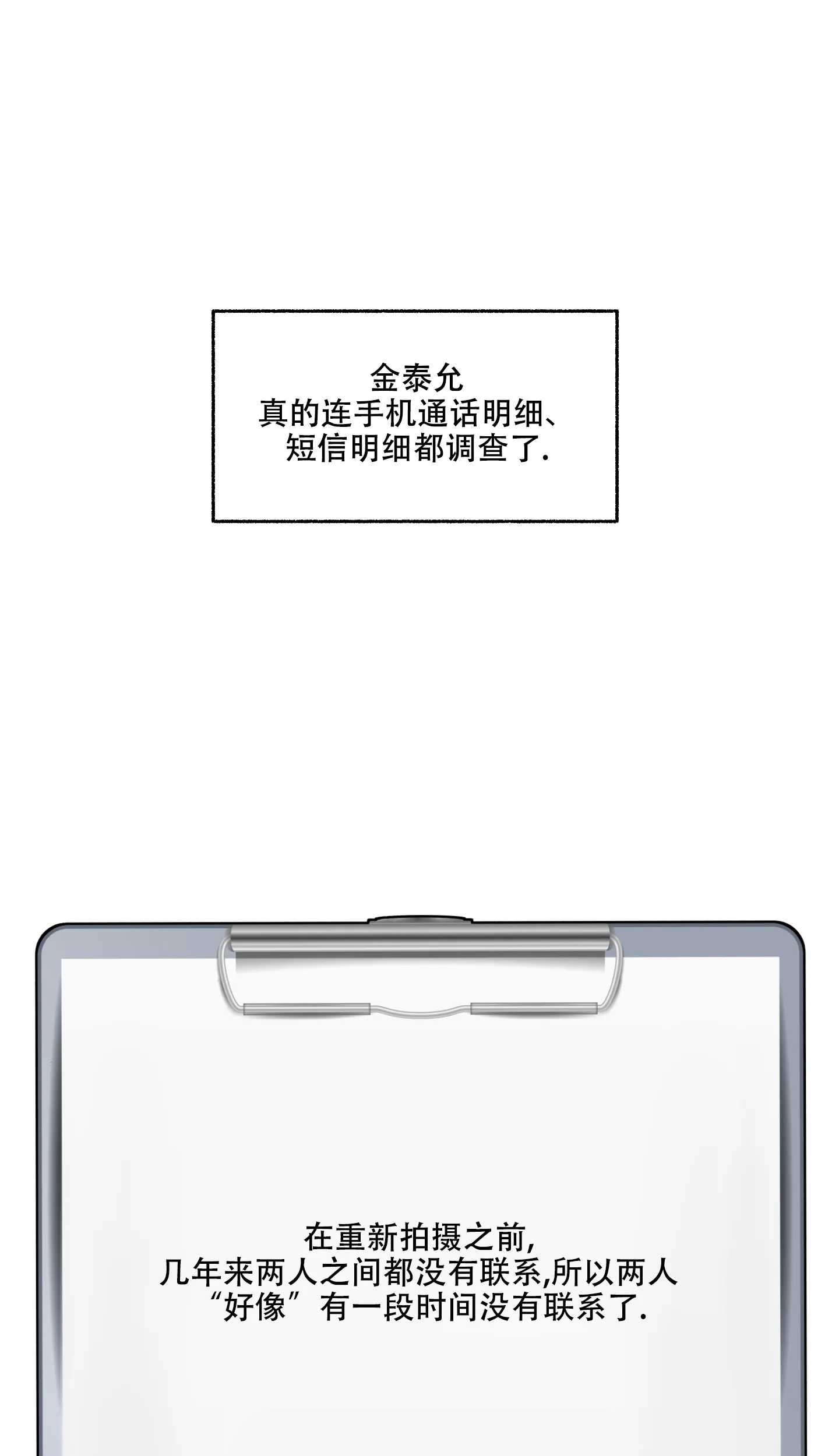 《单恋》第75话 第27页