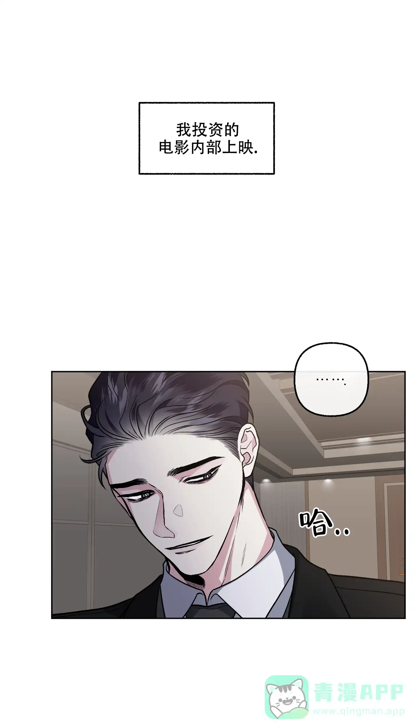 《单恋》第75话 第6页