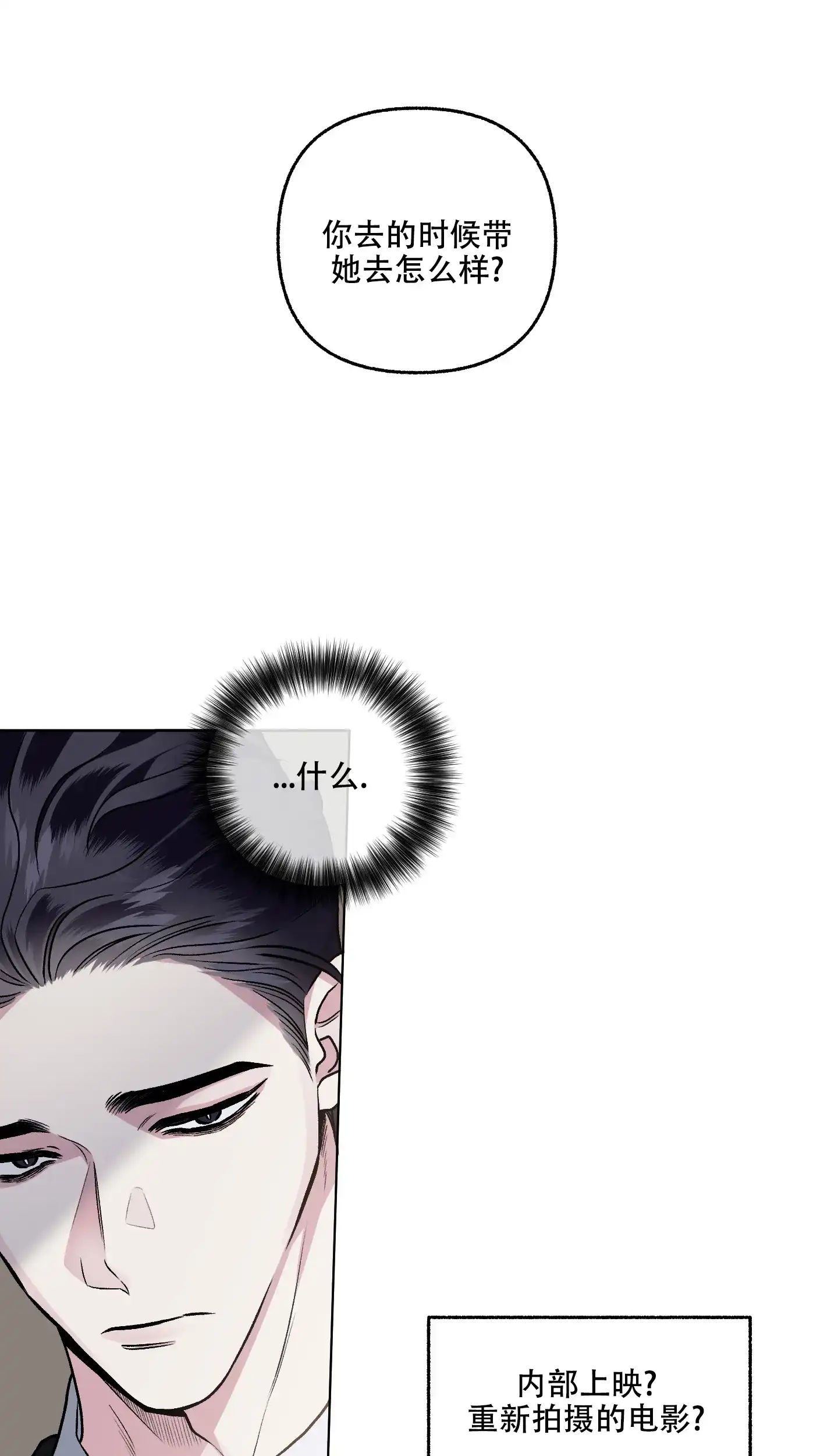 《单恋》第75话 第4页