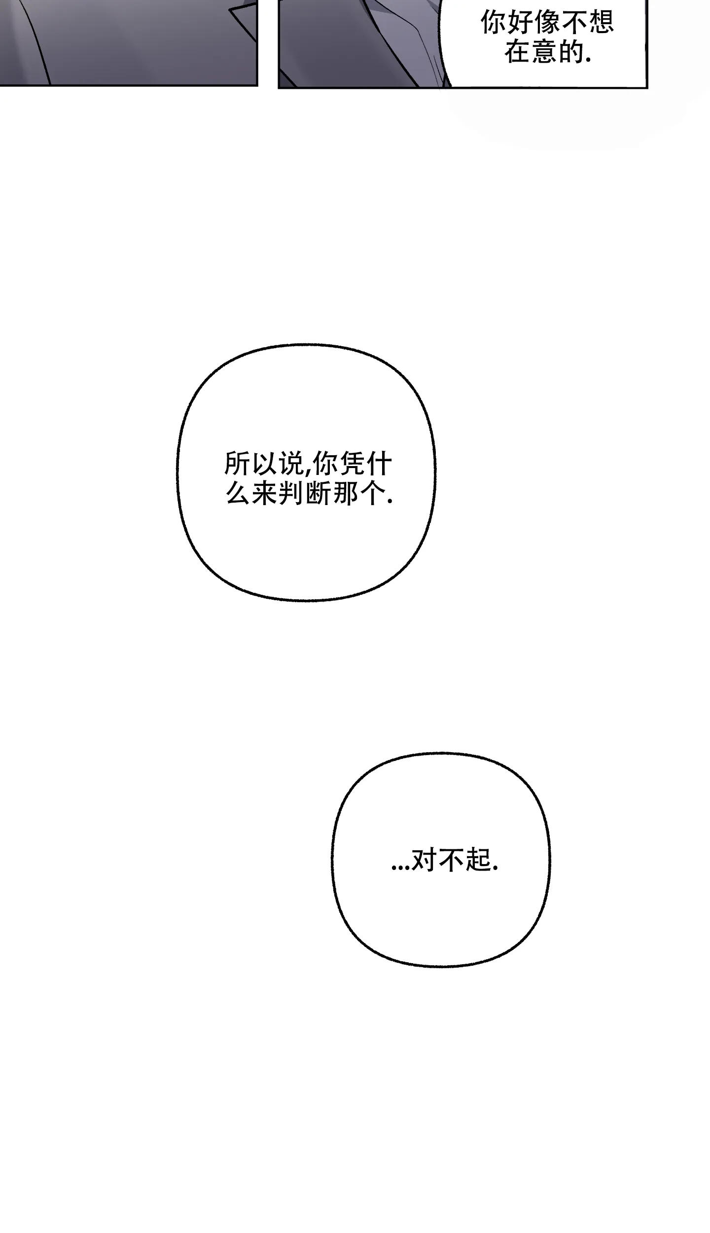 《单恋》第75话 第14页
