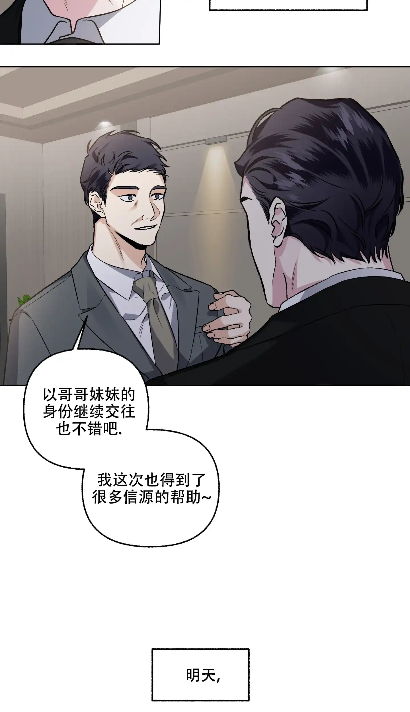 《单恋》第75话 第5页