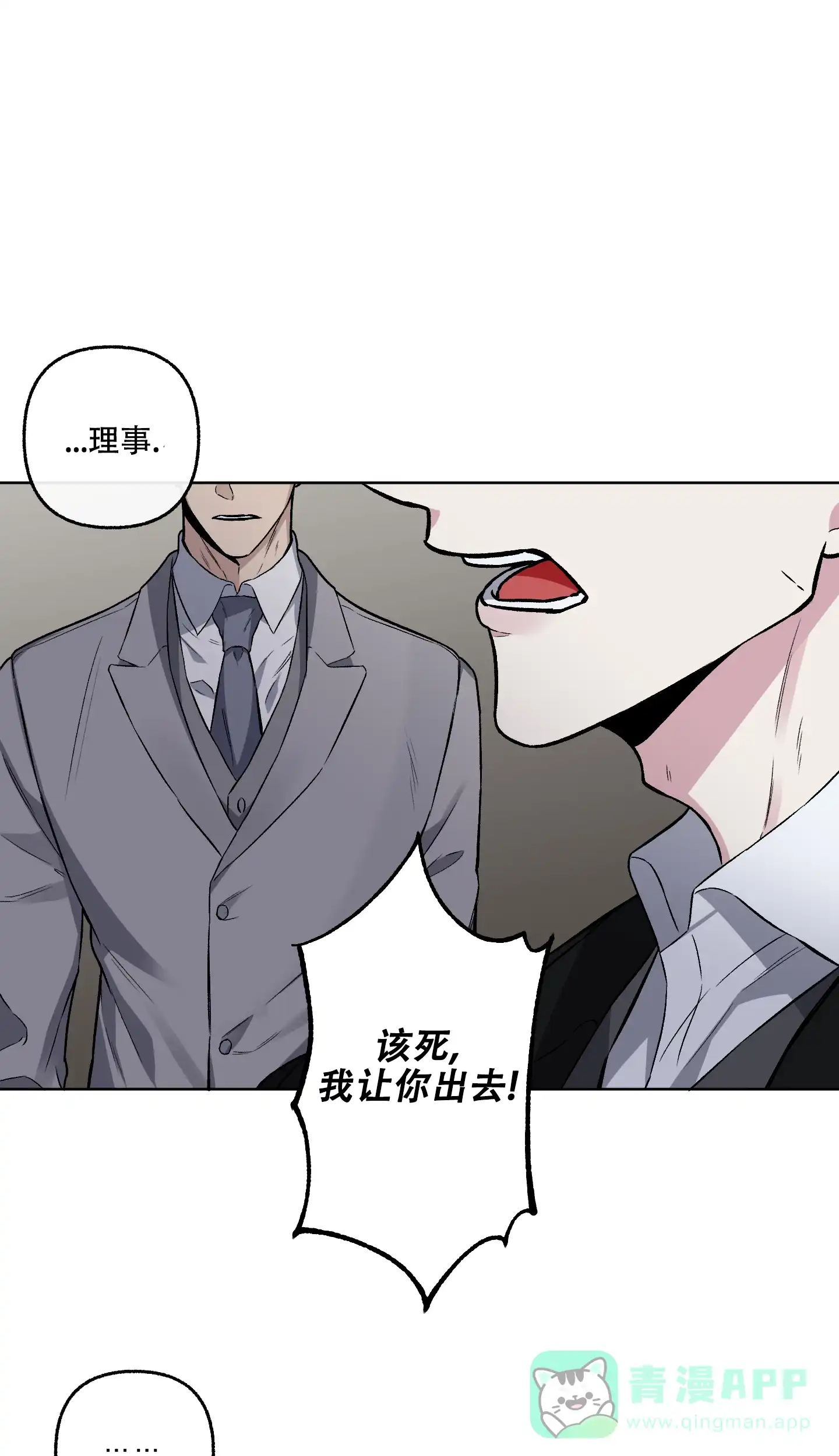 《单恋》第75话 第16页