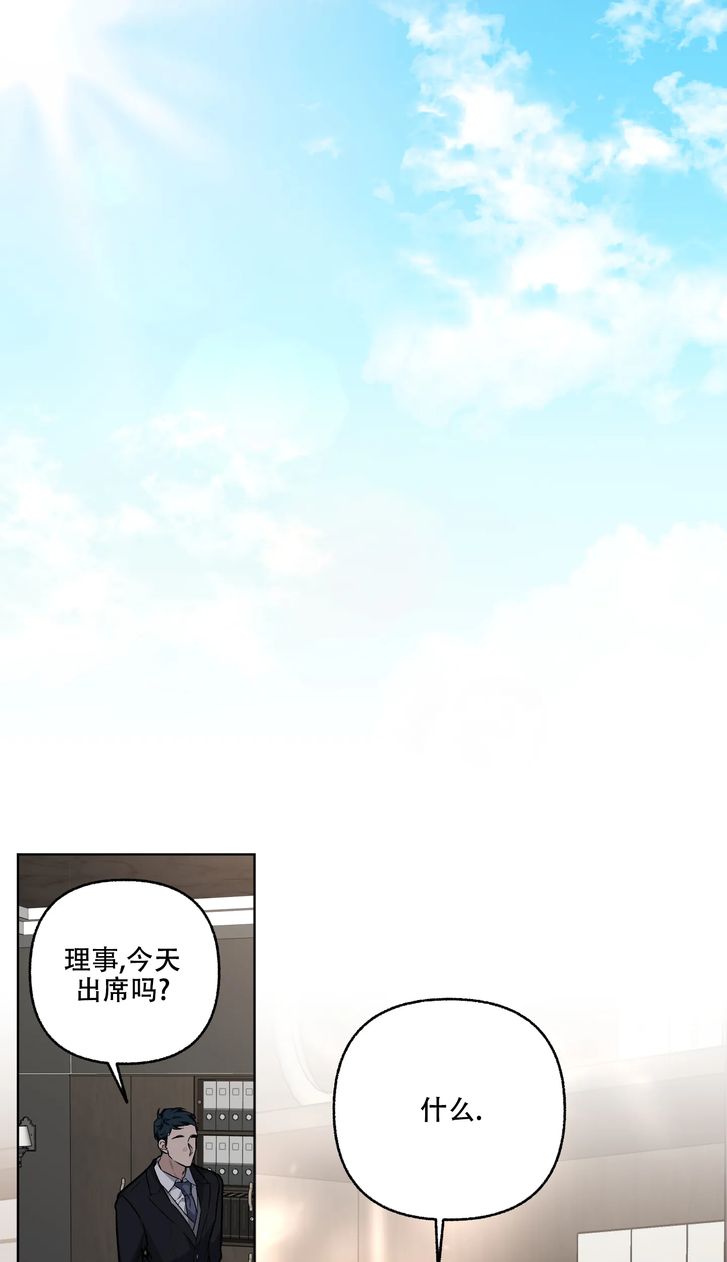 《单恋》第75话 第22页