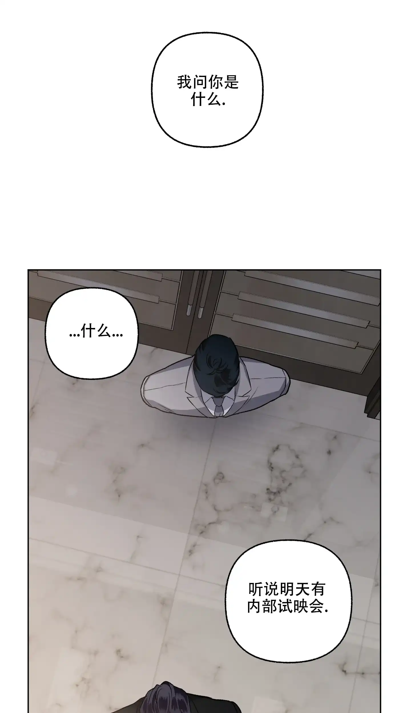 《单恋》第75话 第12页