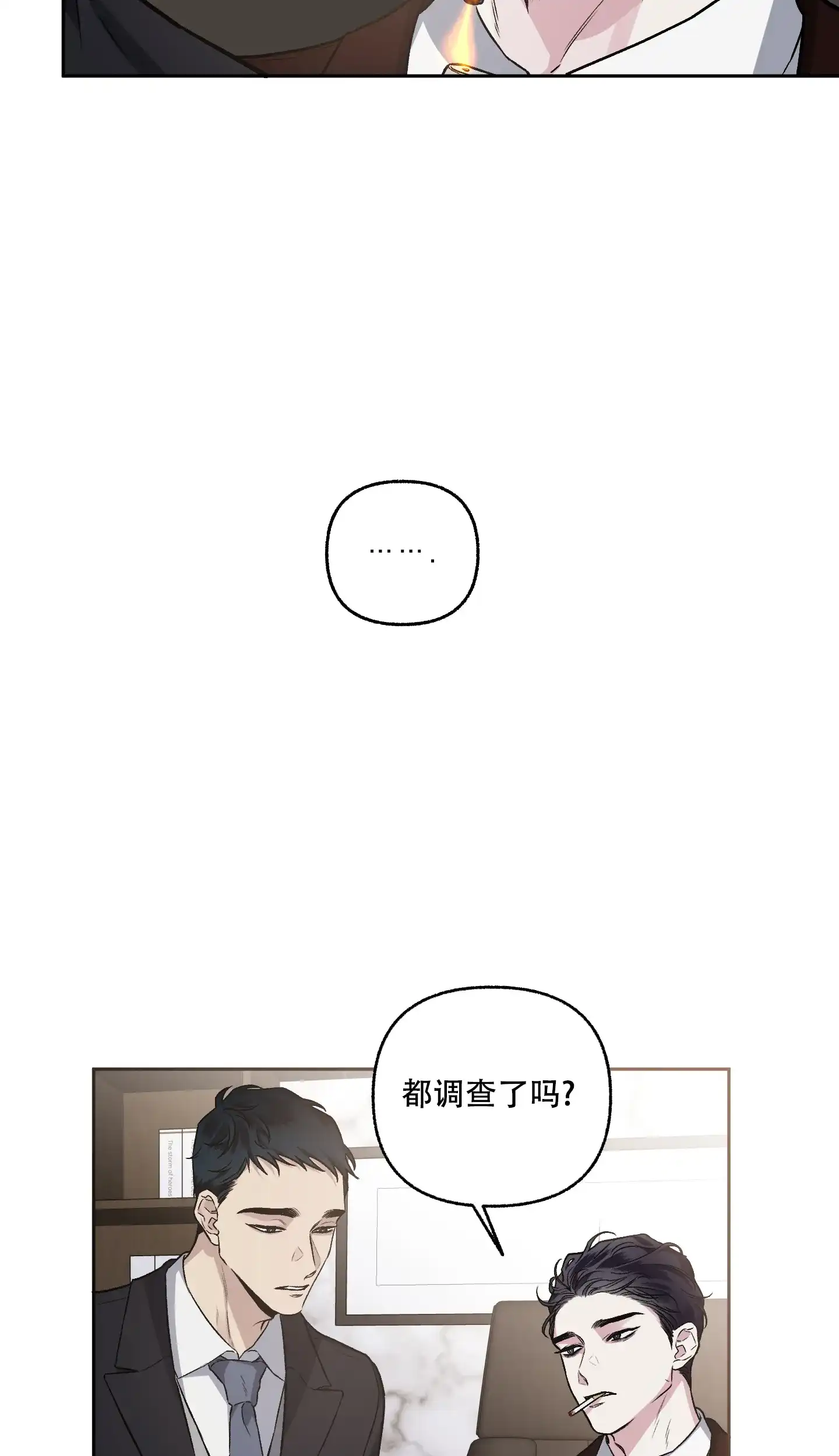 《单恋》第75话 第25页
