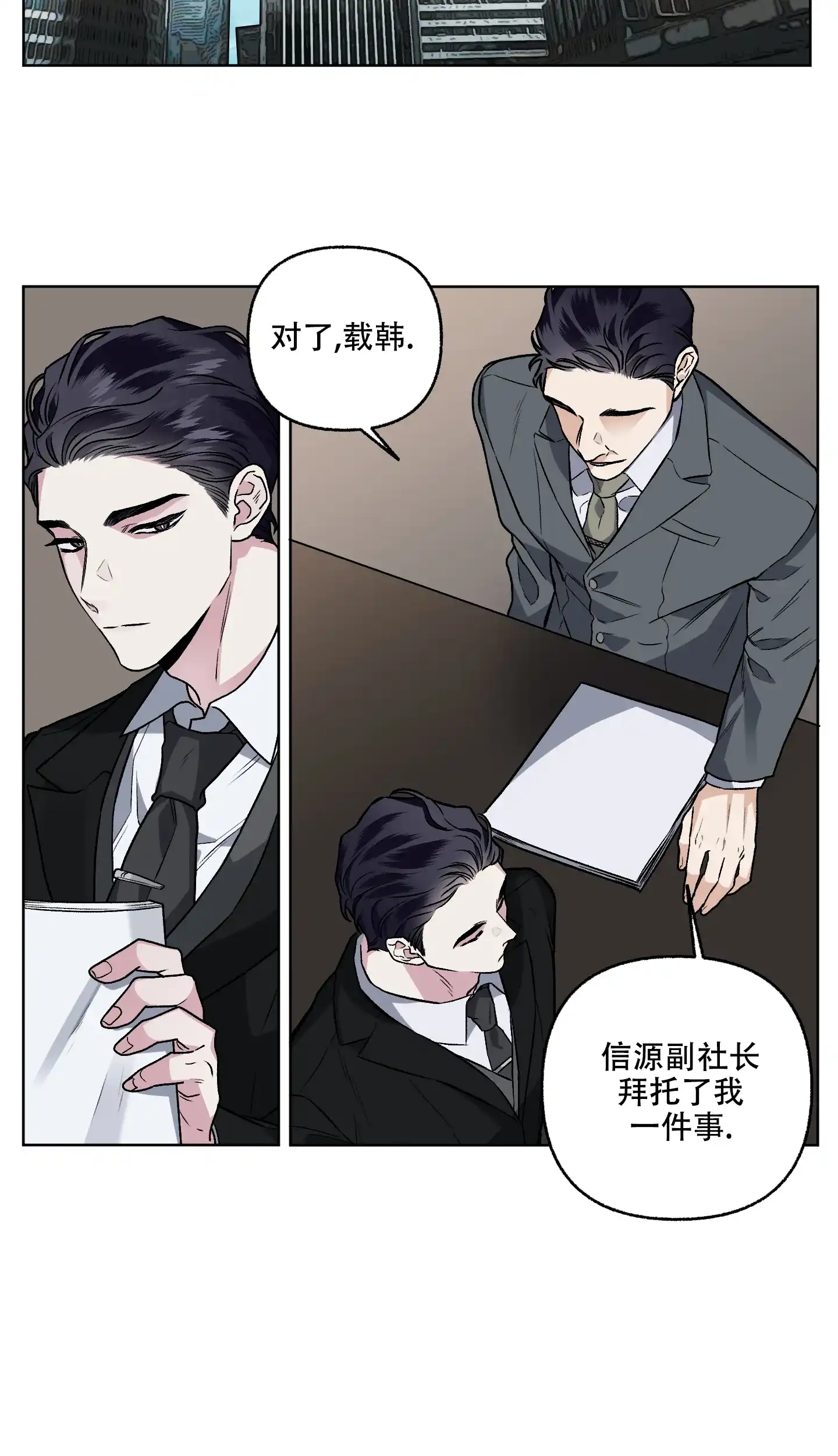 《单恋》第75话 第2页