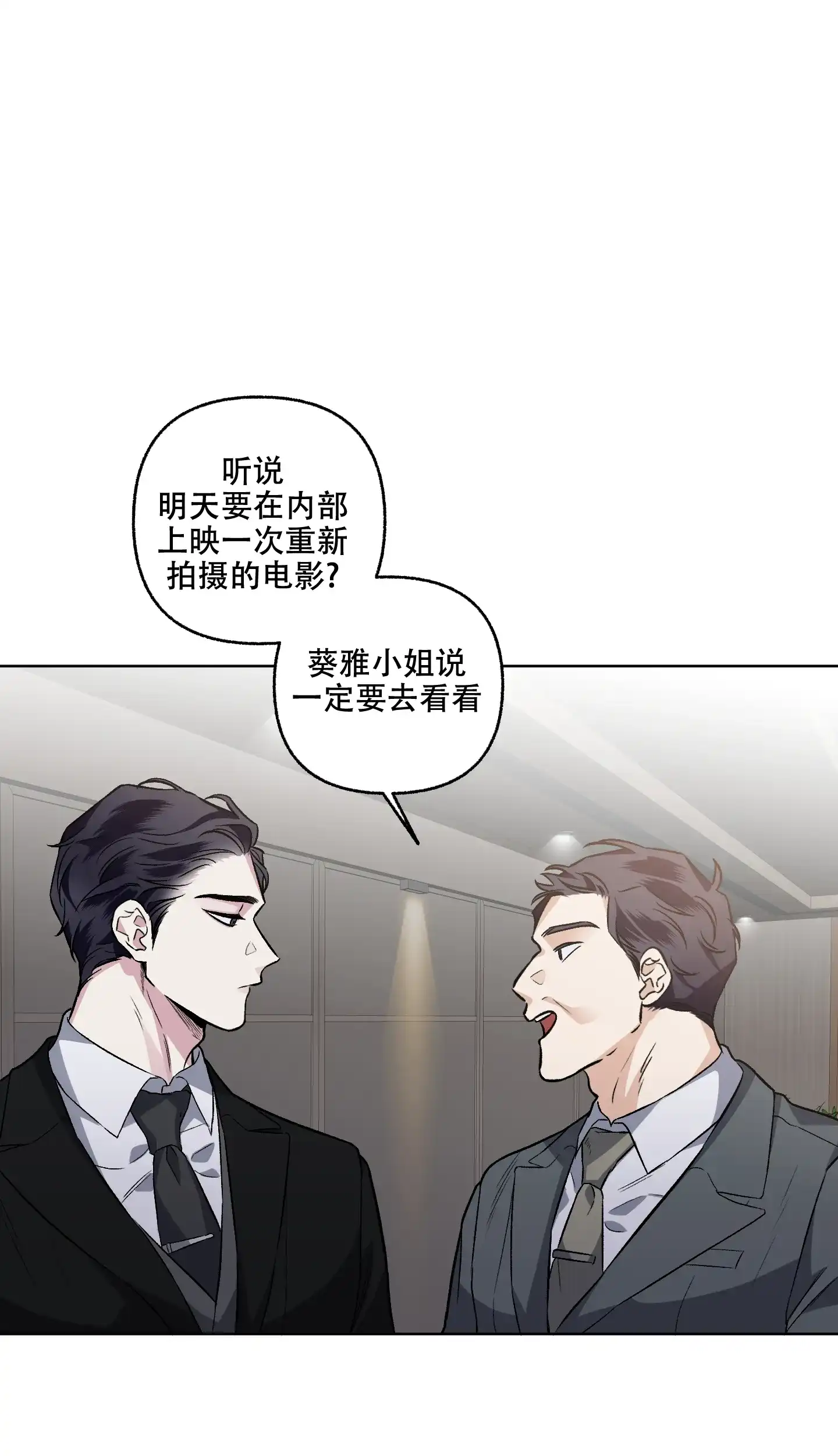 《单恋》第75话 第3页