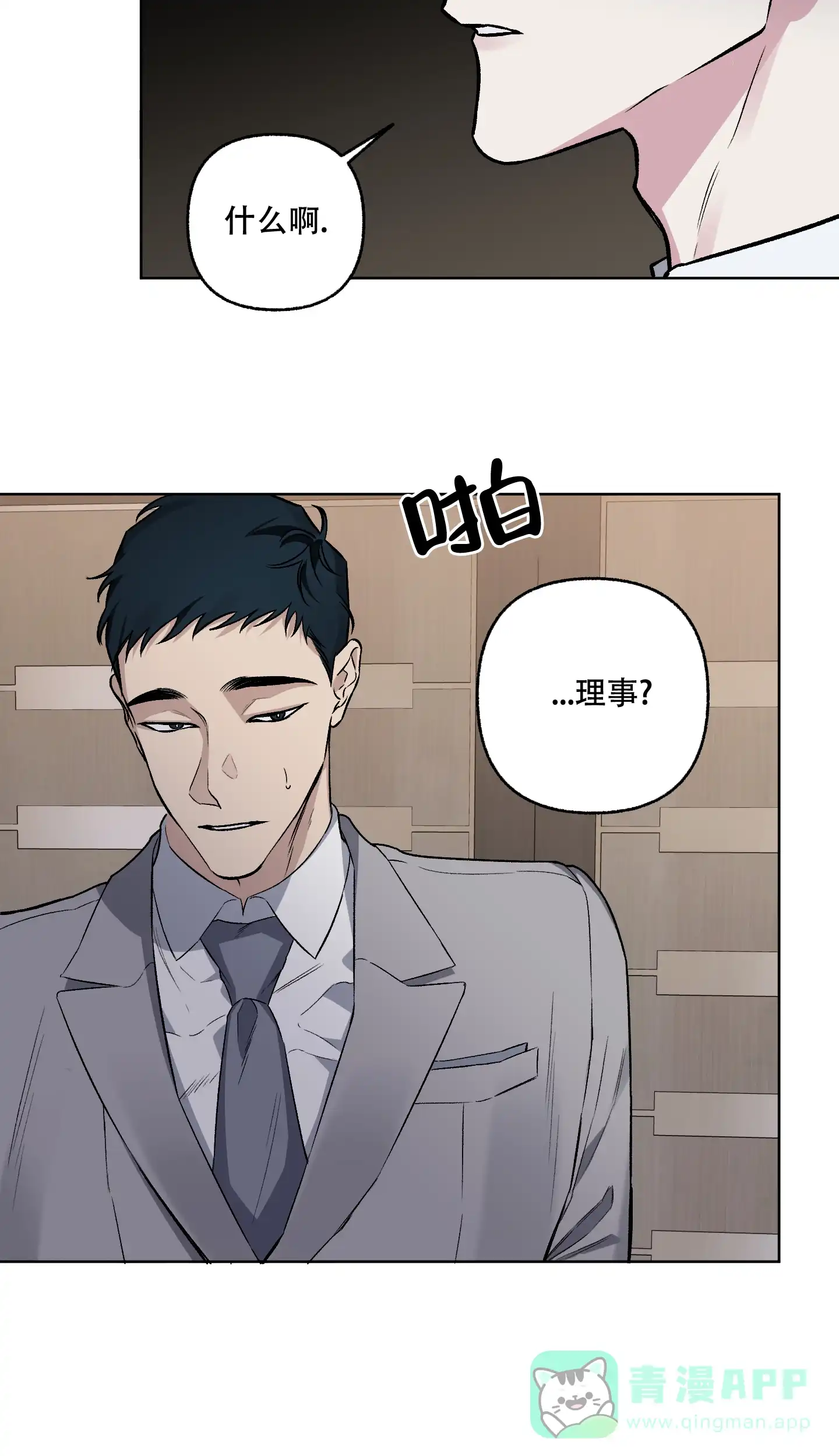 《单恋》第75话 第11页