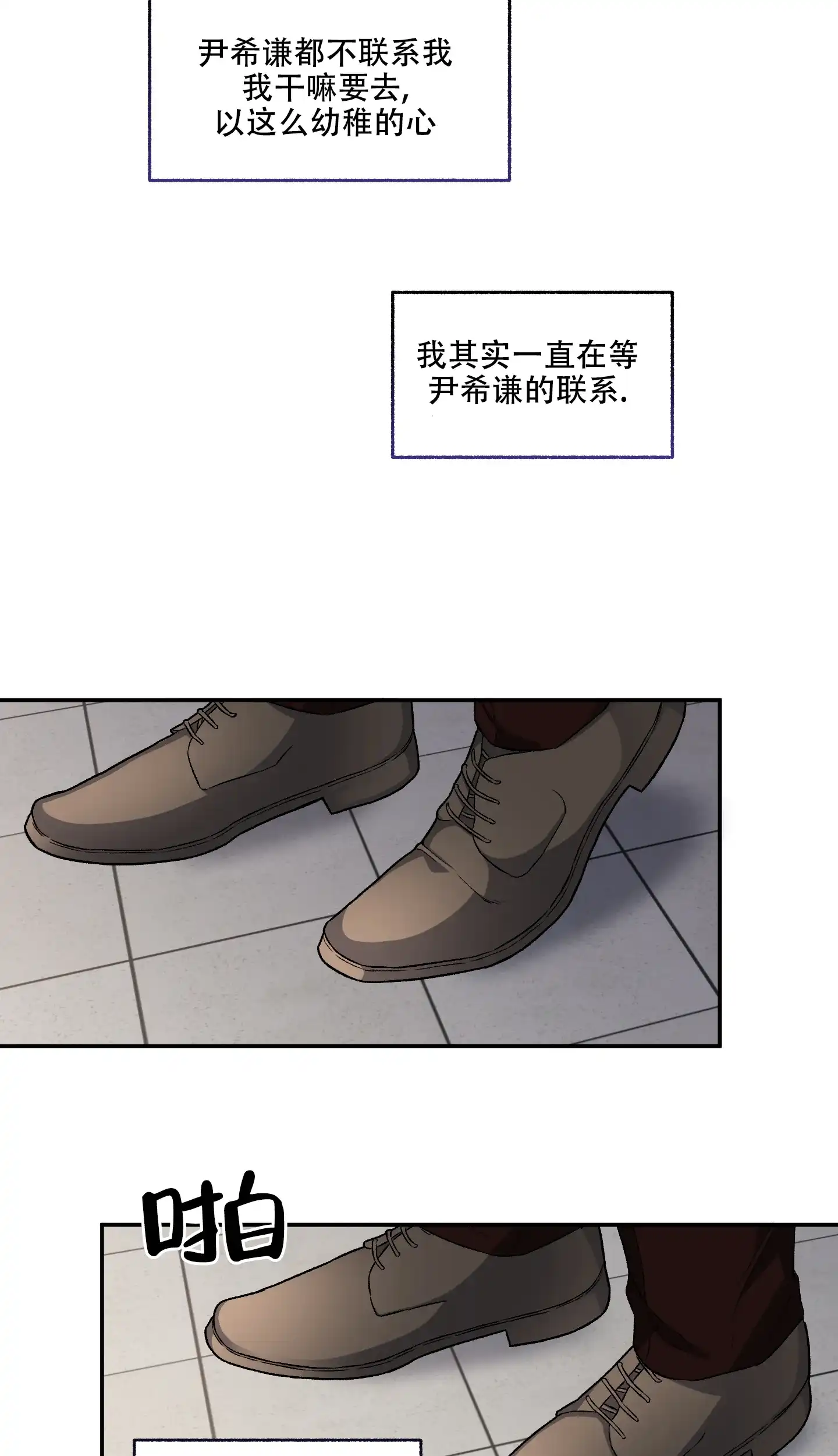 《单恋》第76话 第20页