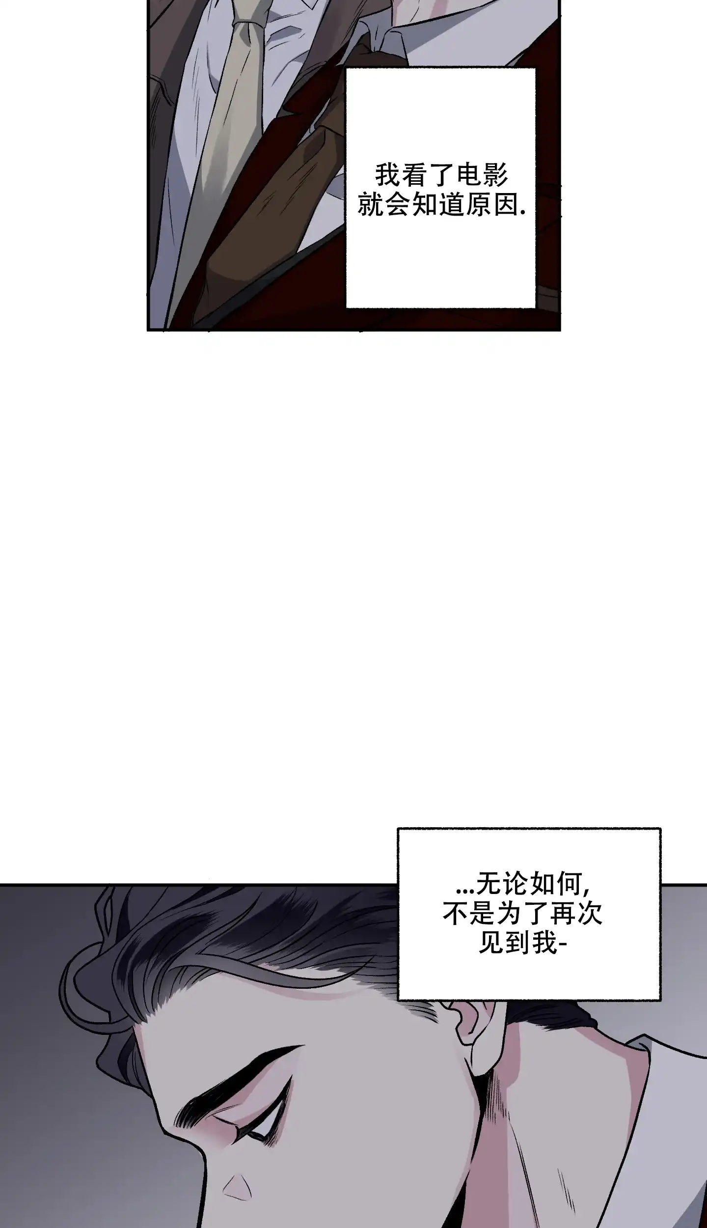 《单恋》第76话 第24页