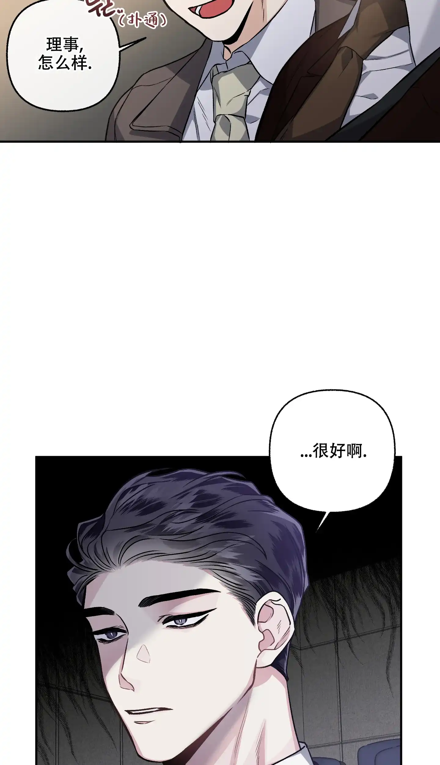 《单恋》第76话 第15页
