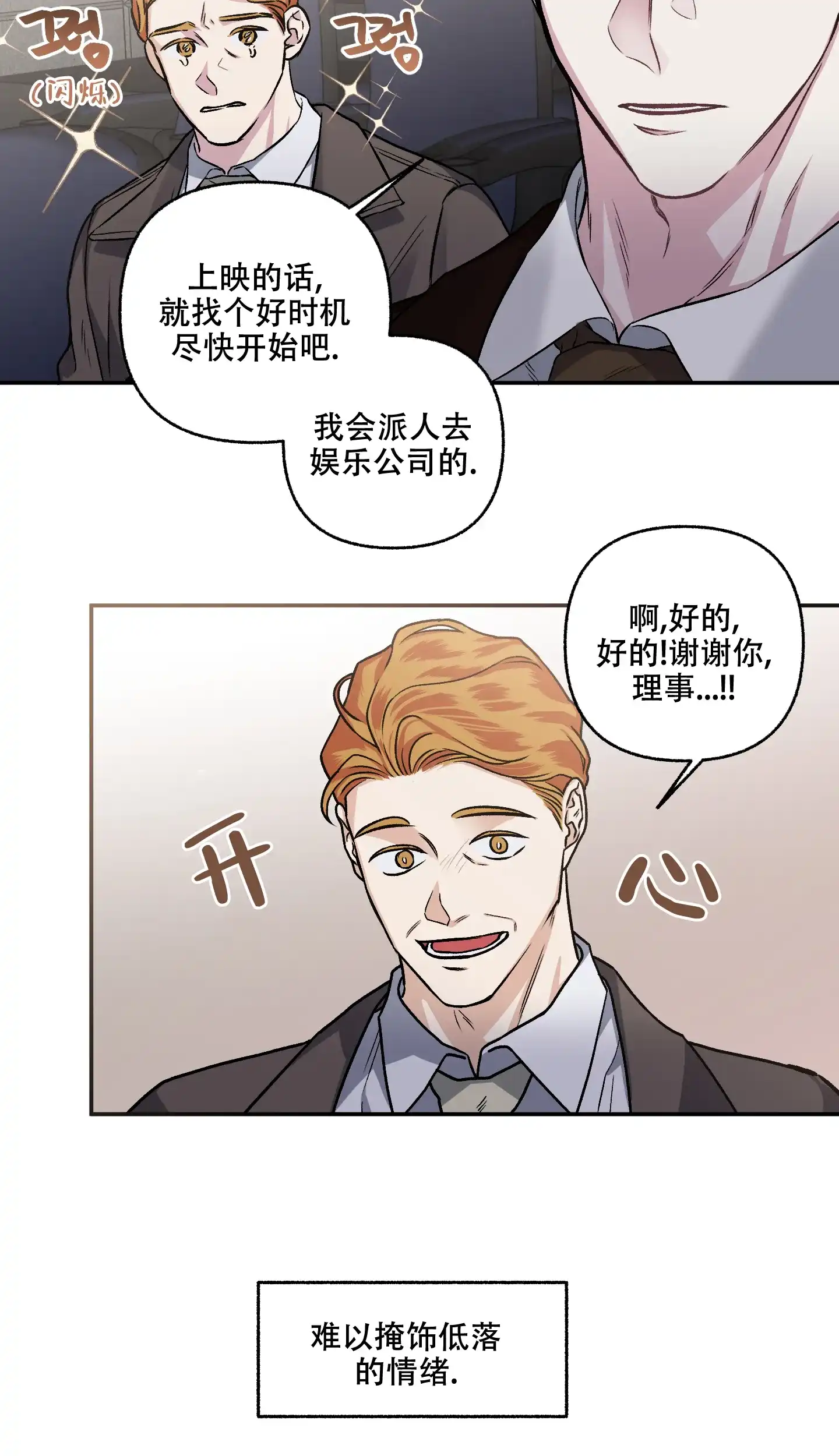 《单恋》第76话 第18页