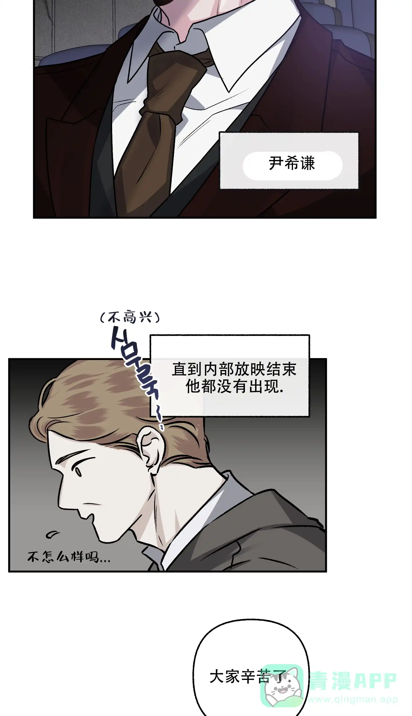 《单恋》第76话 第16页
