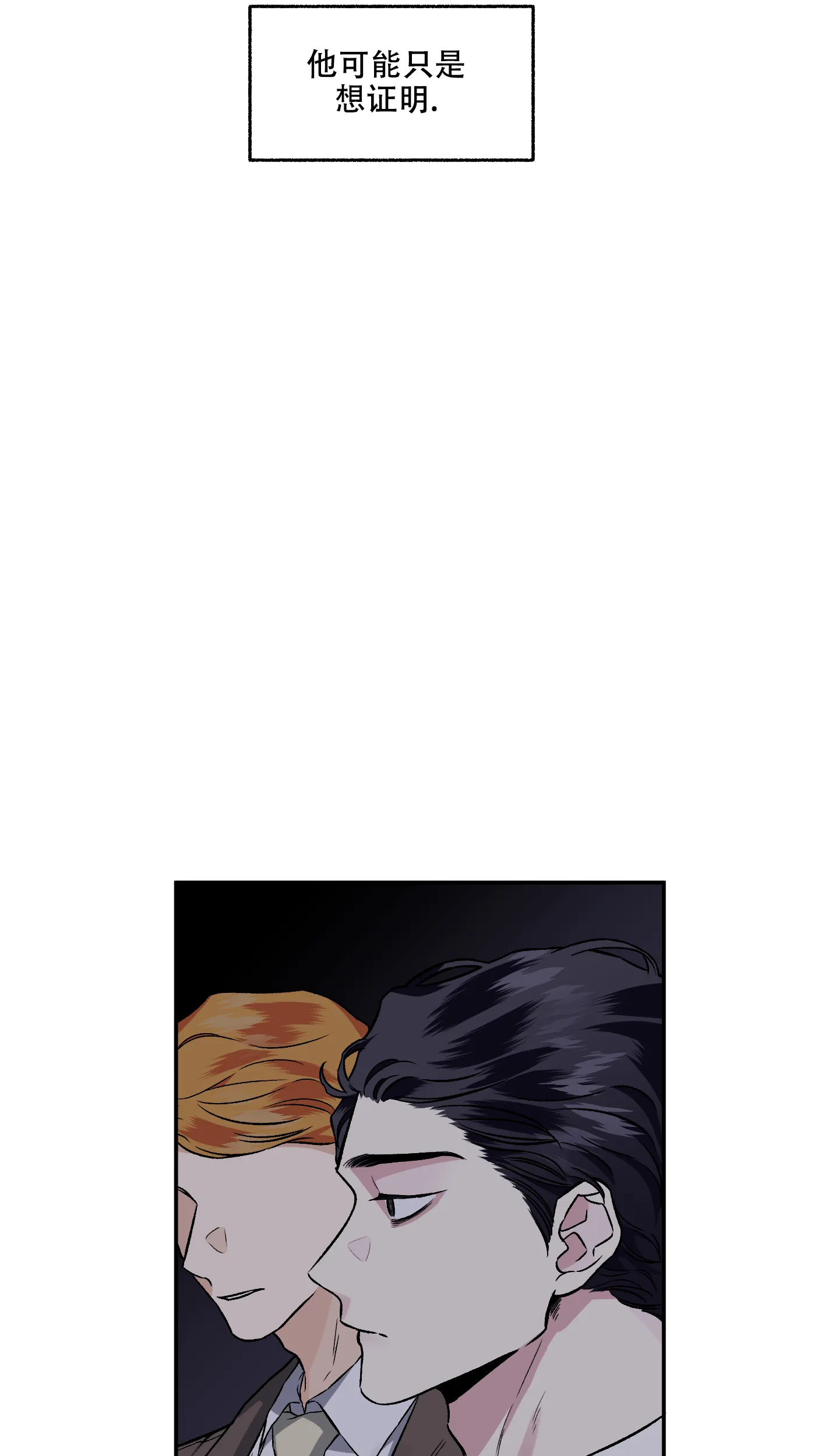 《单恋》第76话 第23页