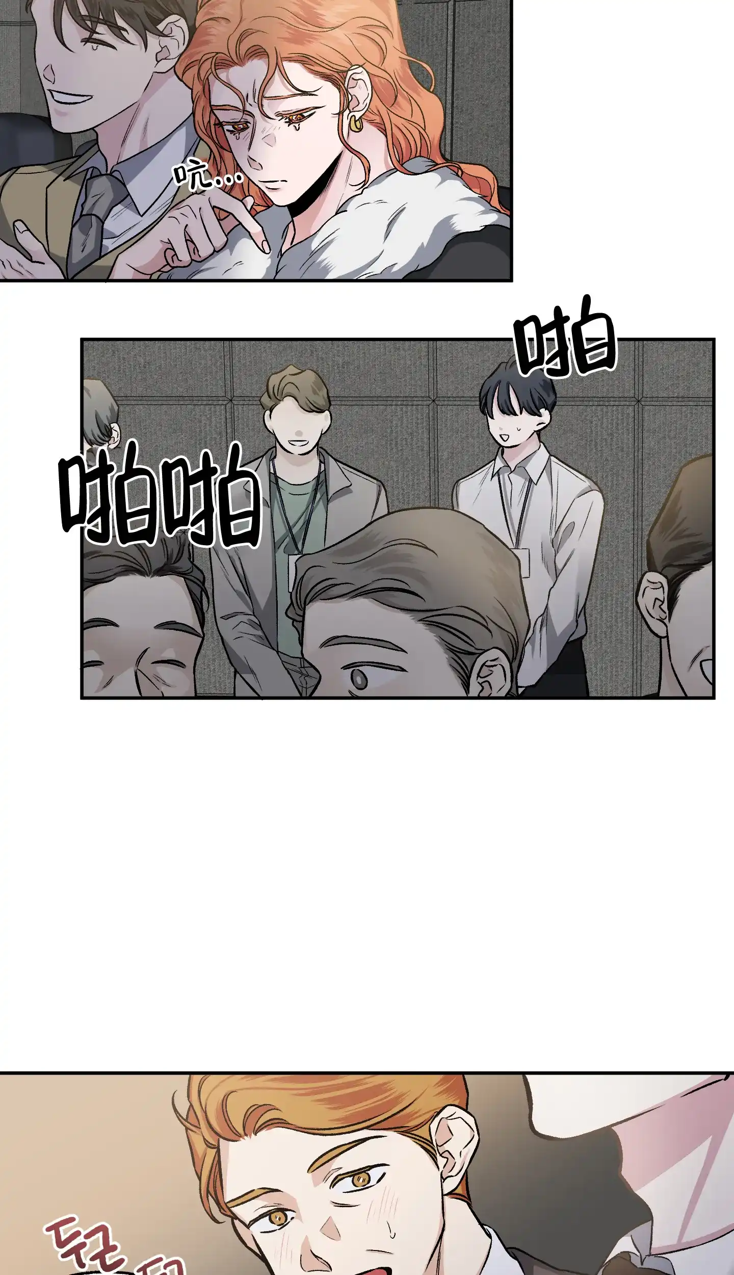 《单恋》第76话 第14页