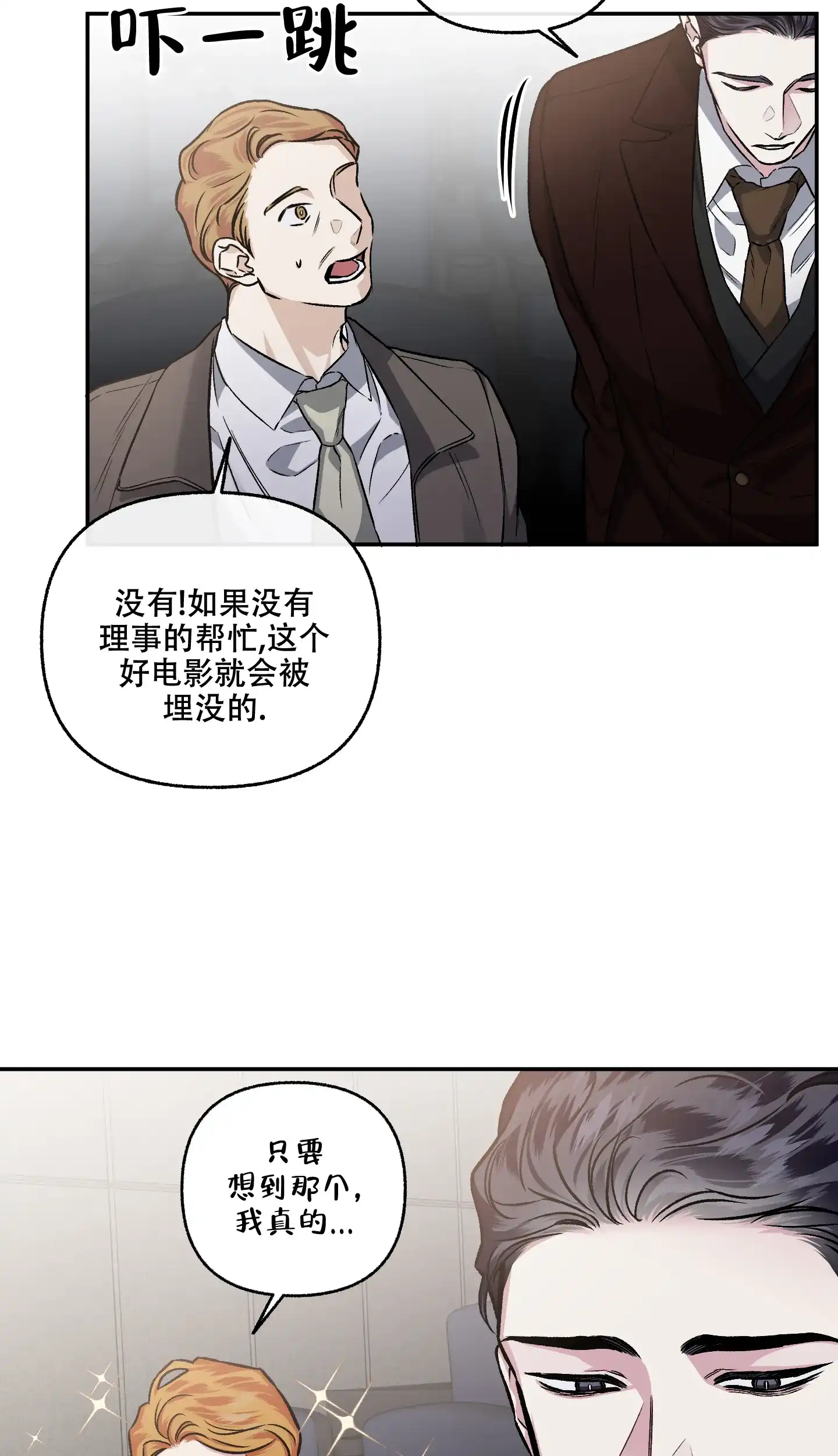 《单恋》第76话 第17页
